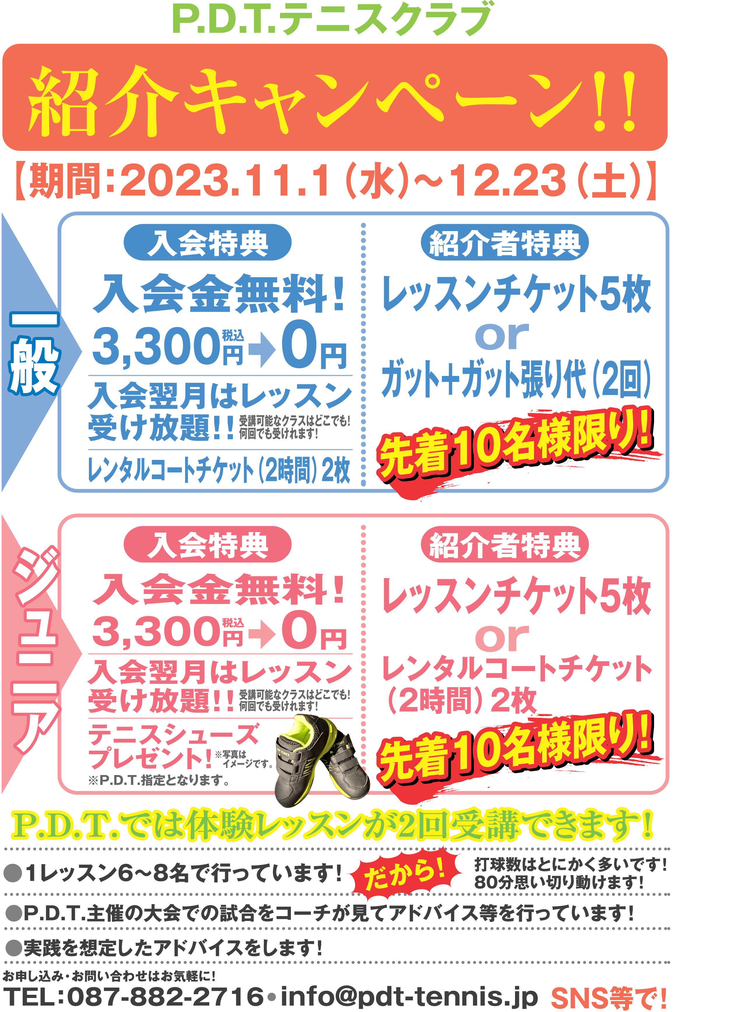 2023年11月キャンペーン