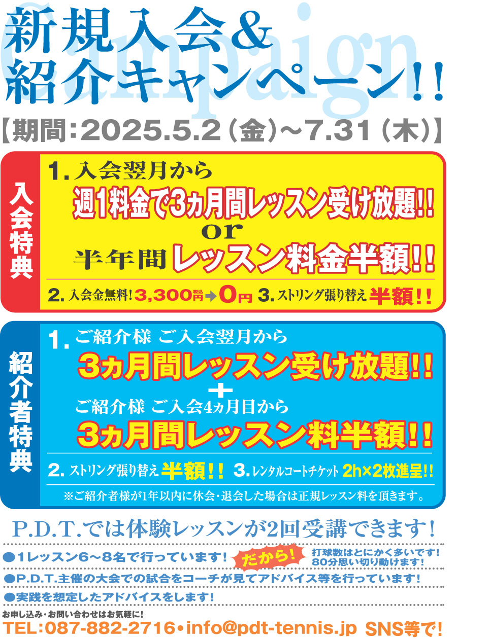 2025年5月キャンペーン