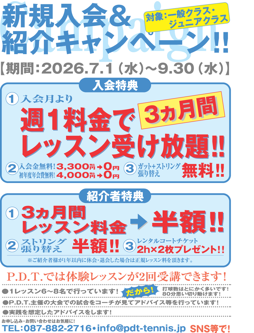 2026年7月キャンペーン