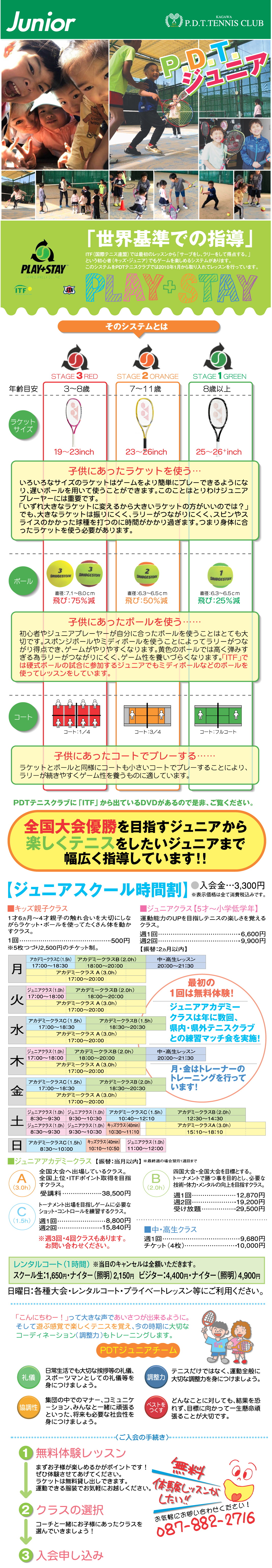 ジュニア