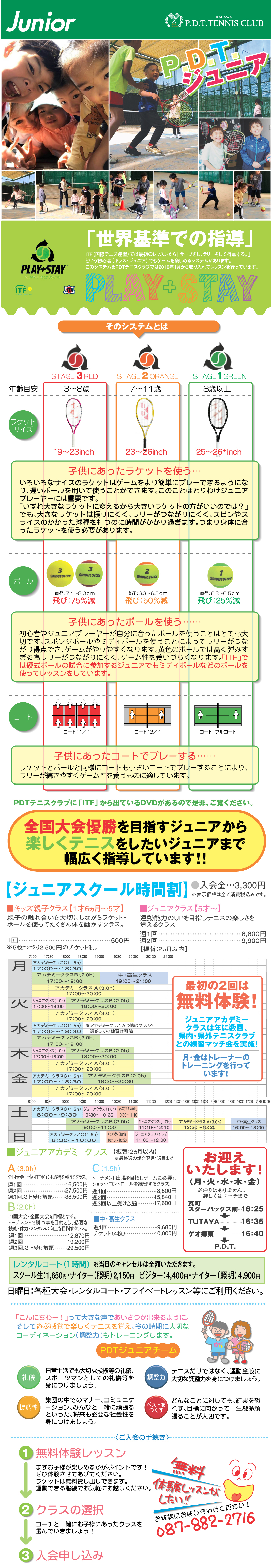 ジュニア