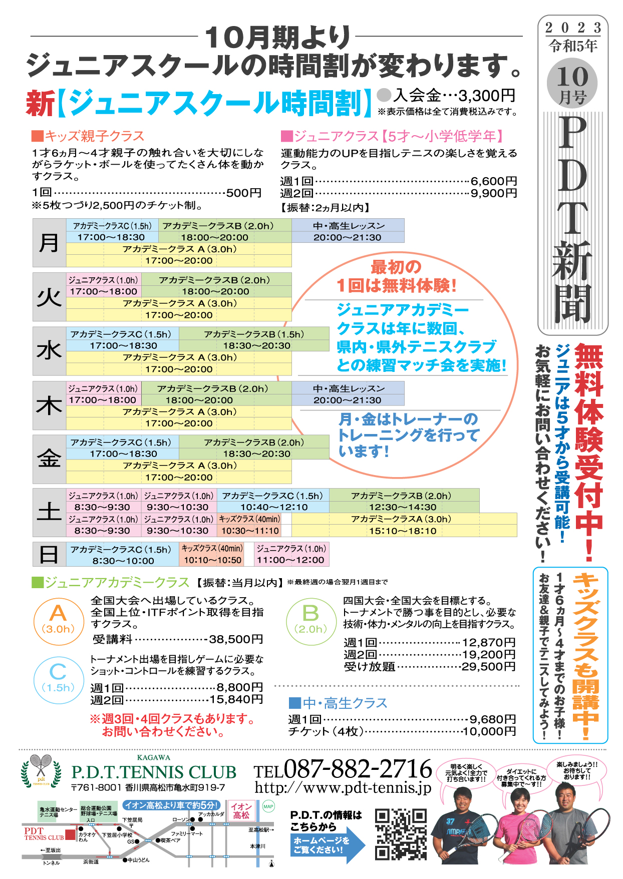 PDT新聞10月号