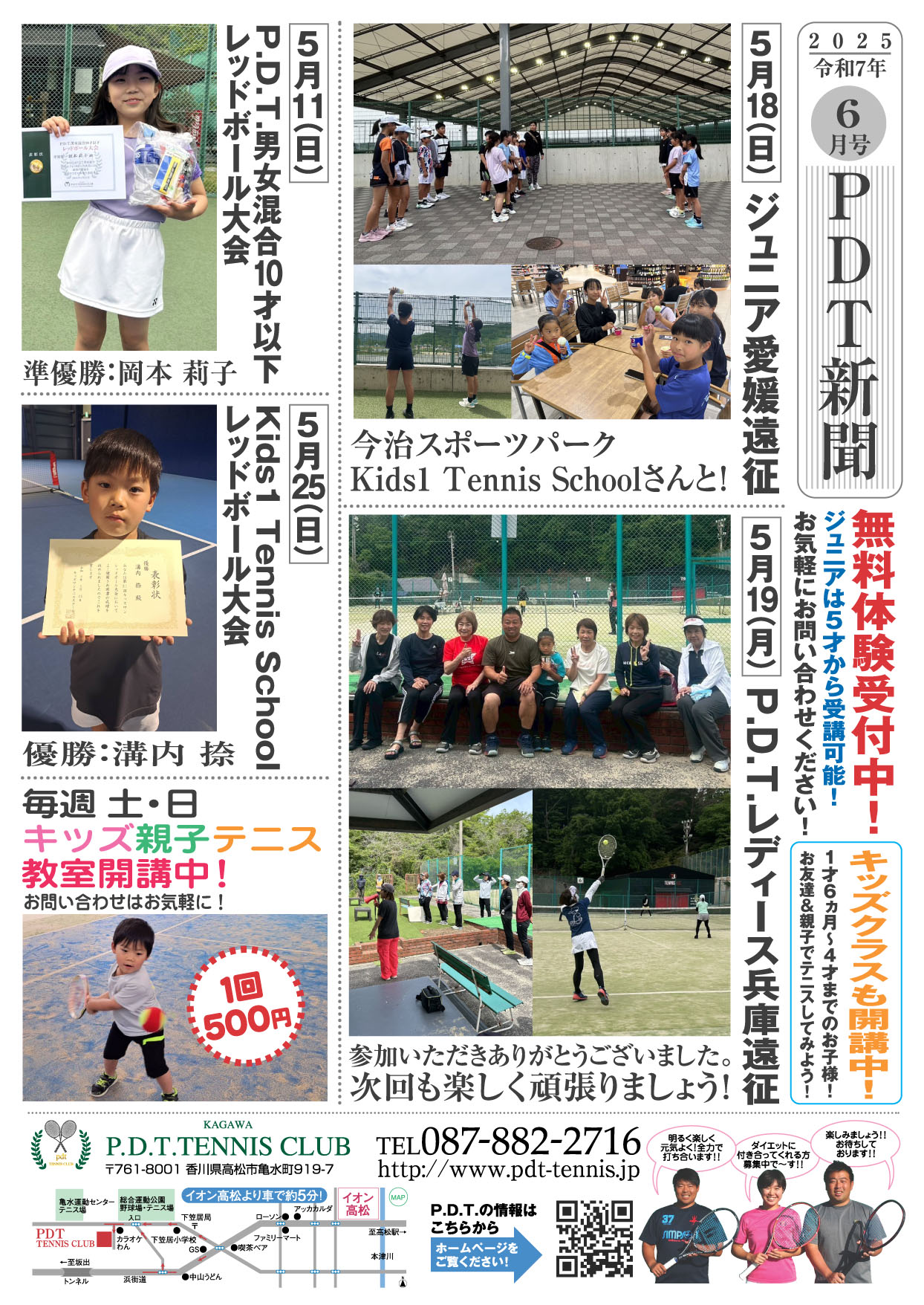 PDT新聞6月号