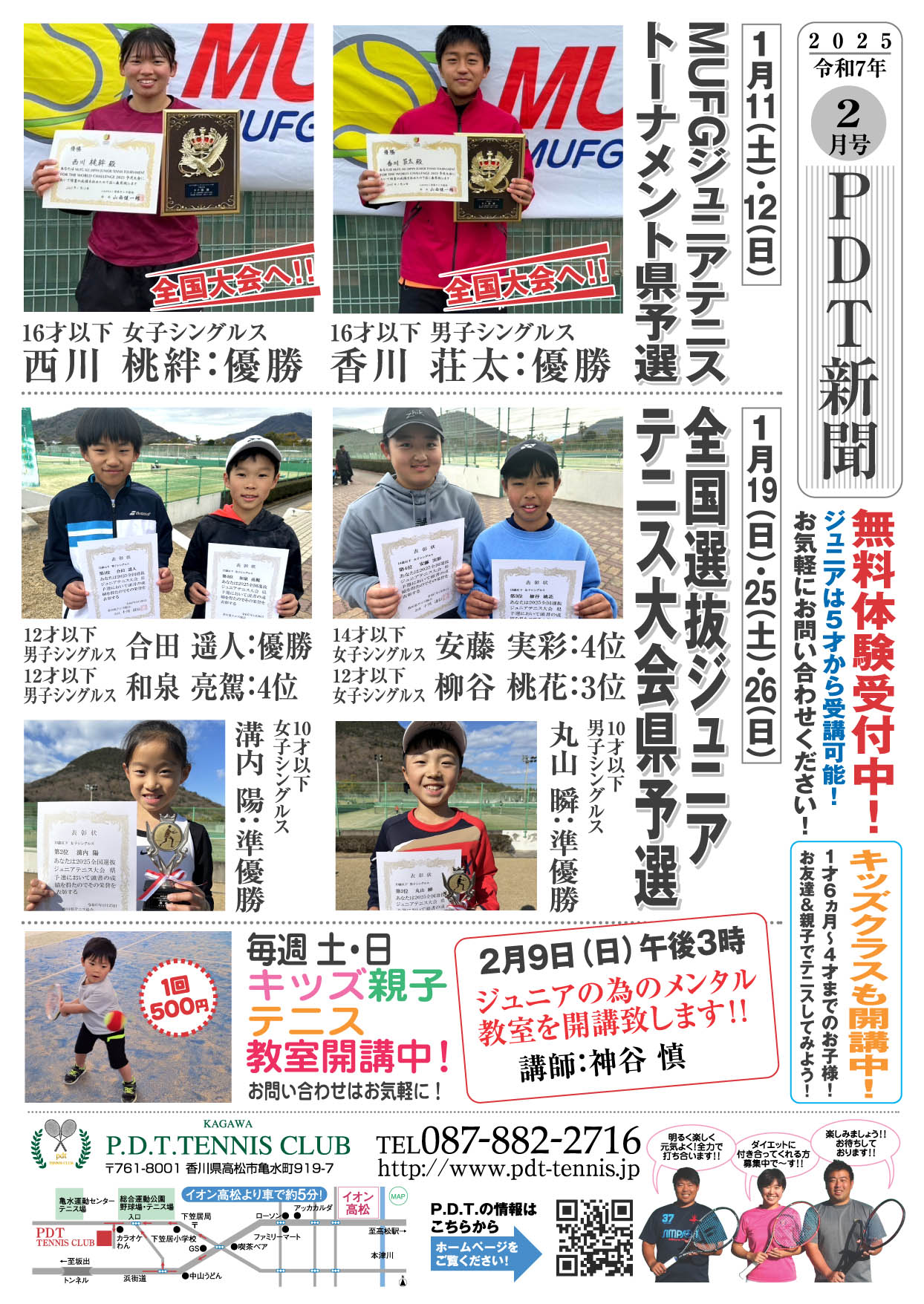 PDT新聞2月号
