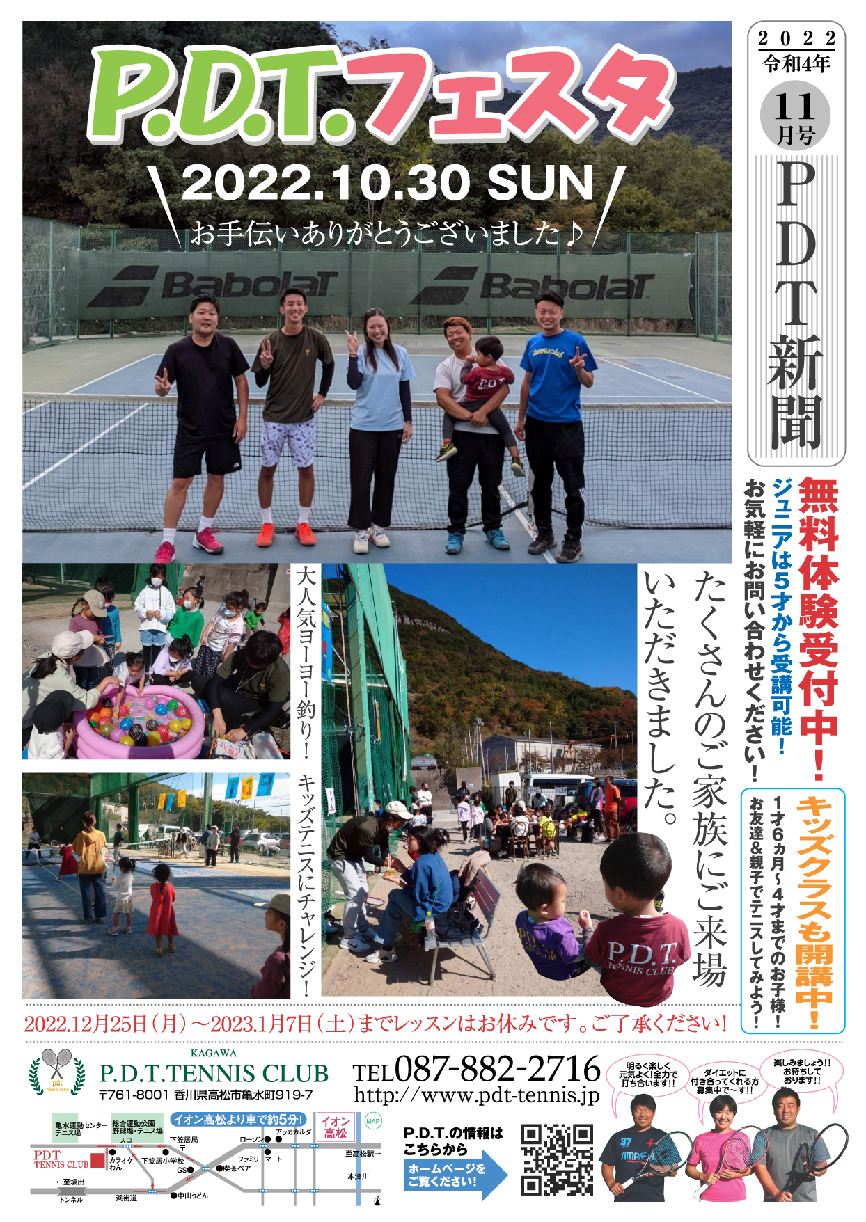 PDT新聞11月号