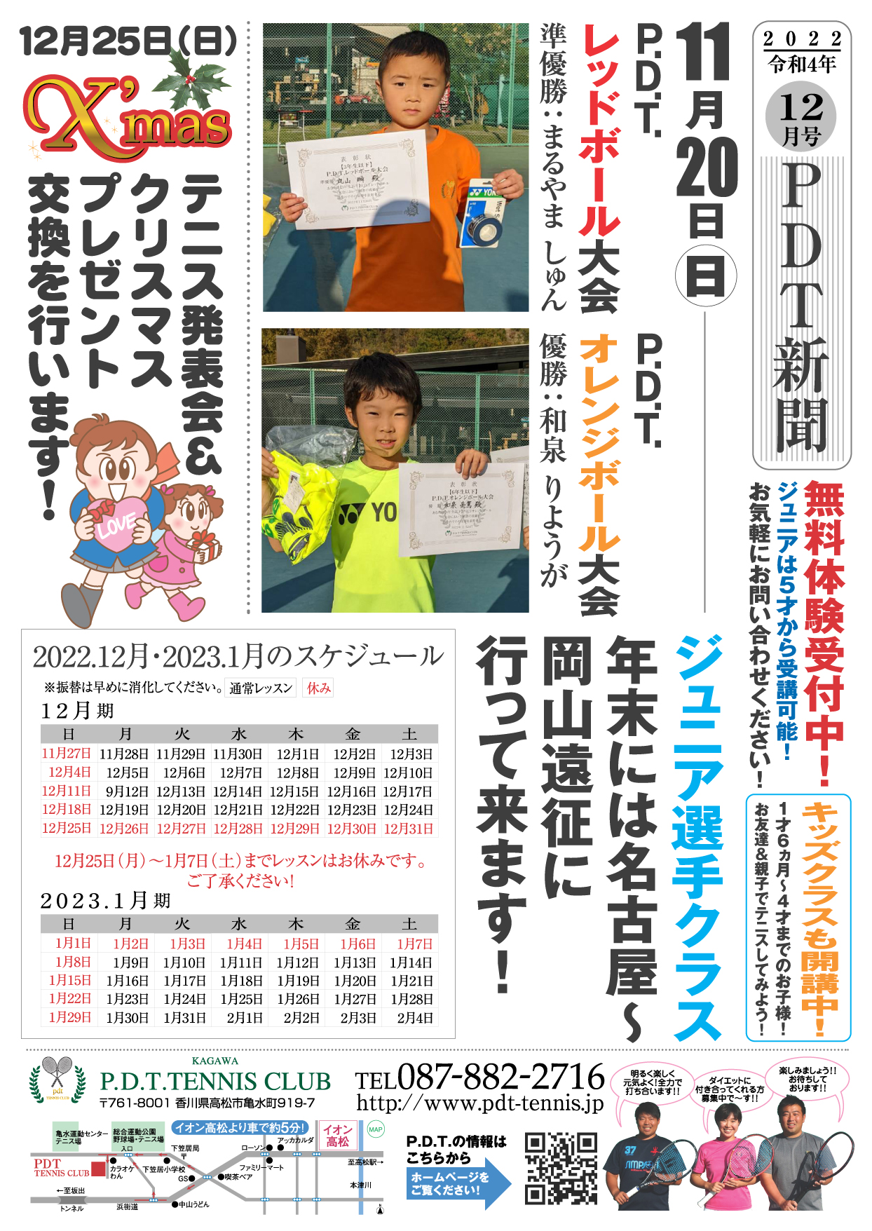 PDT新聞12月号