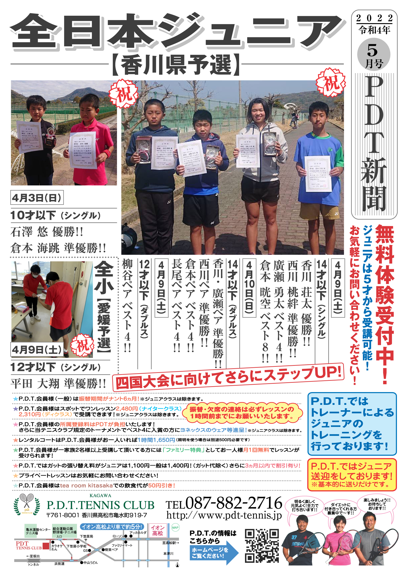 PDT新聞5月号