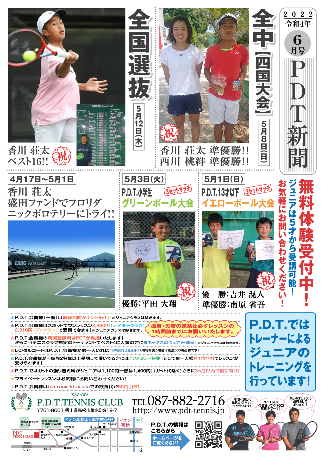 PDT新聞6月号