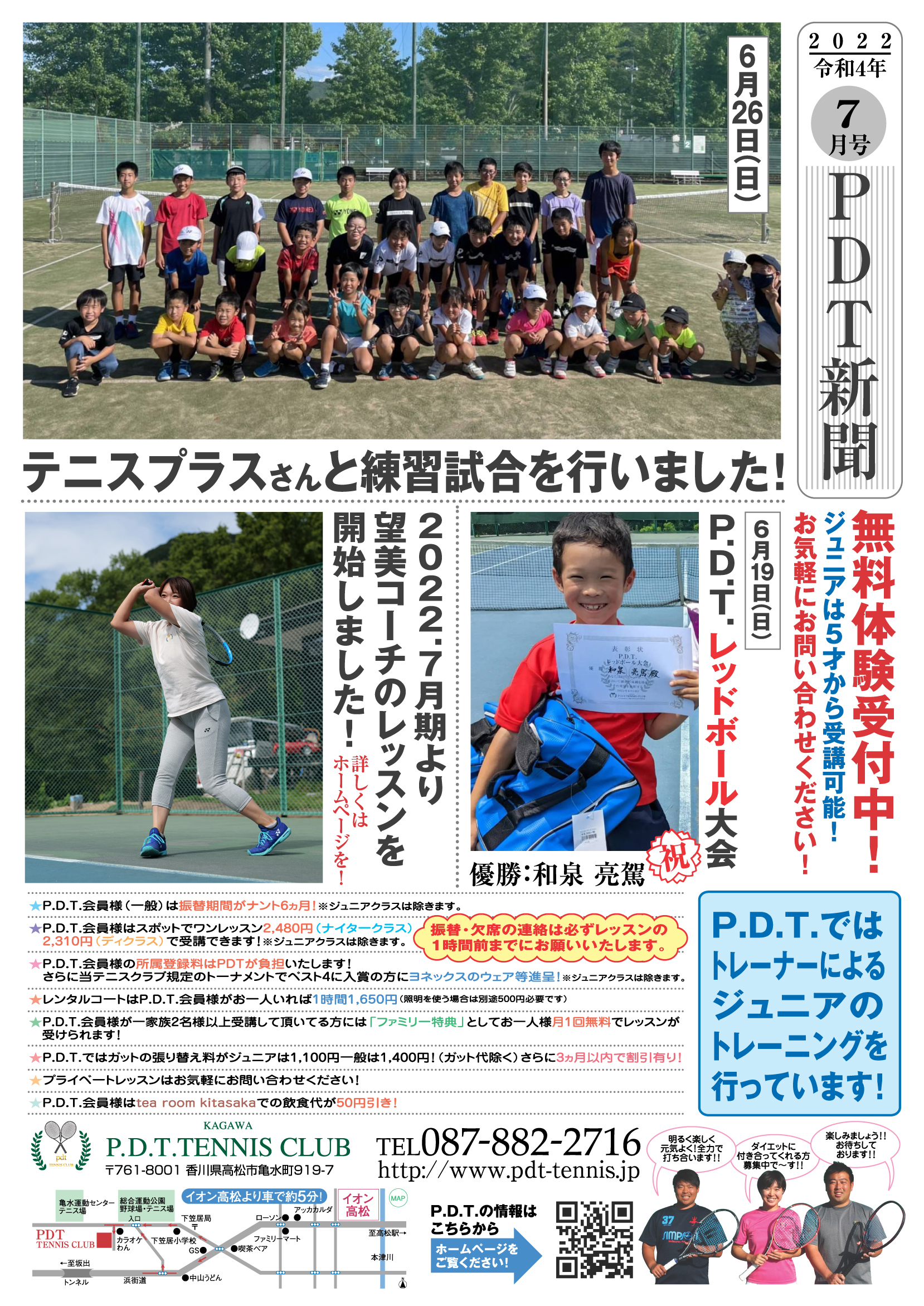 PDT新聞7月号