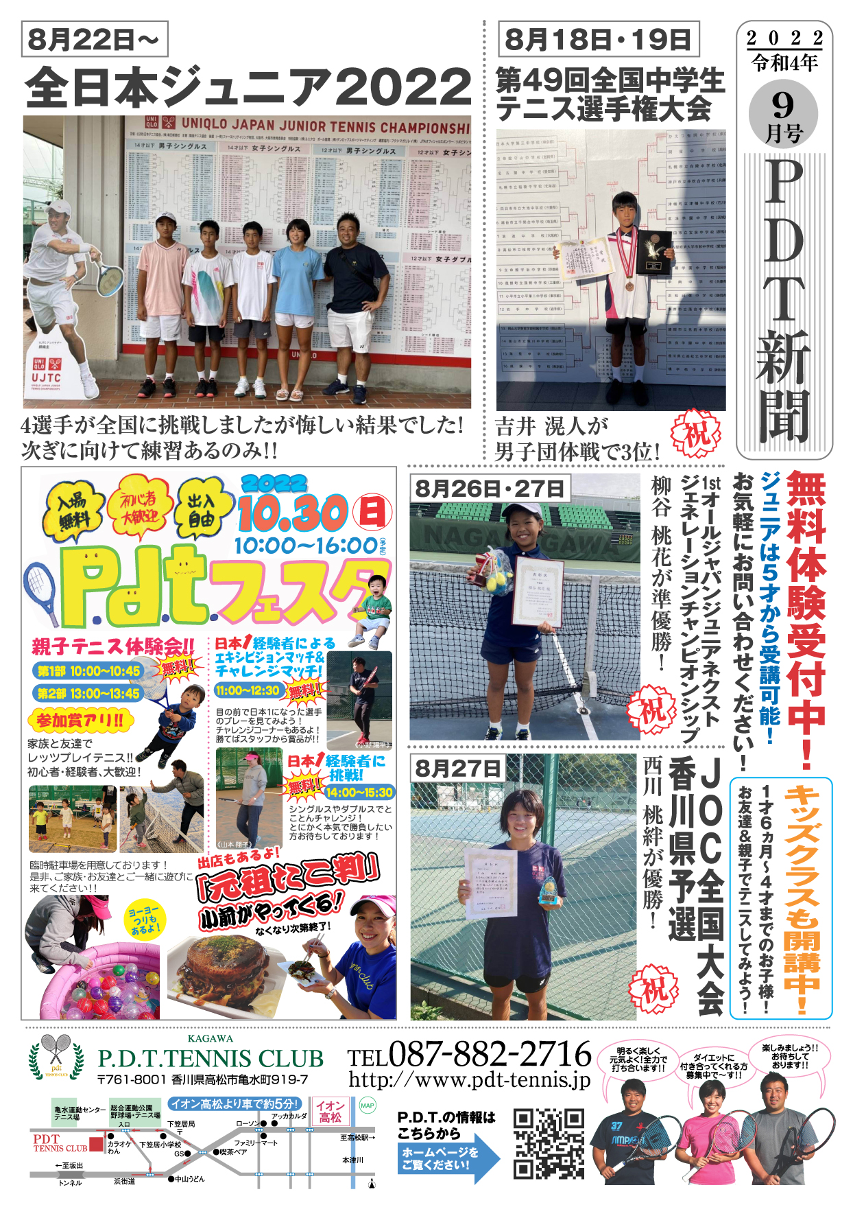 PDT新聞9月号