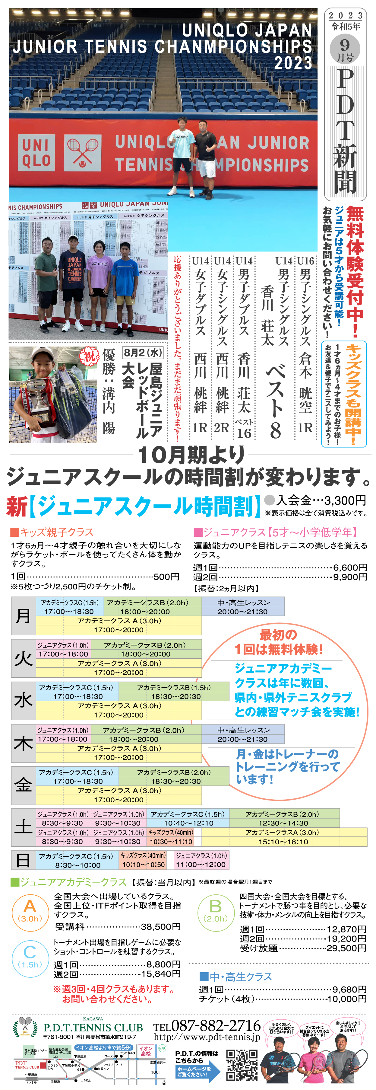 PDT新聞9月号