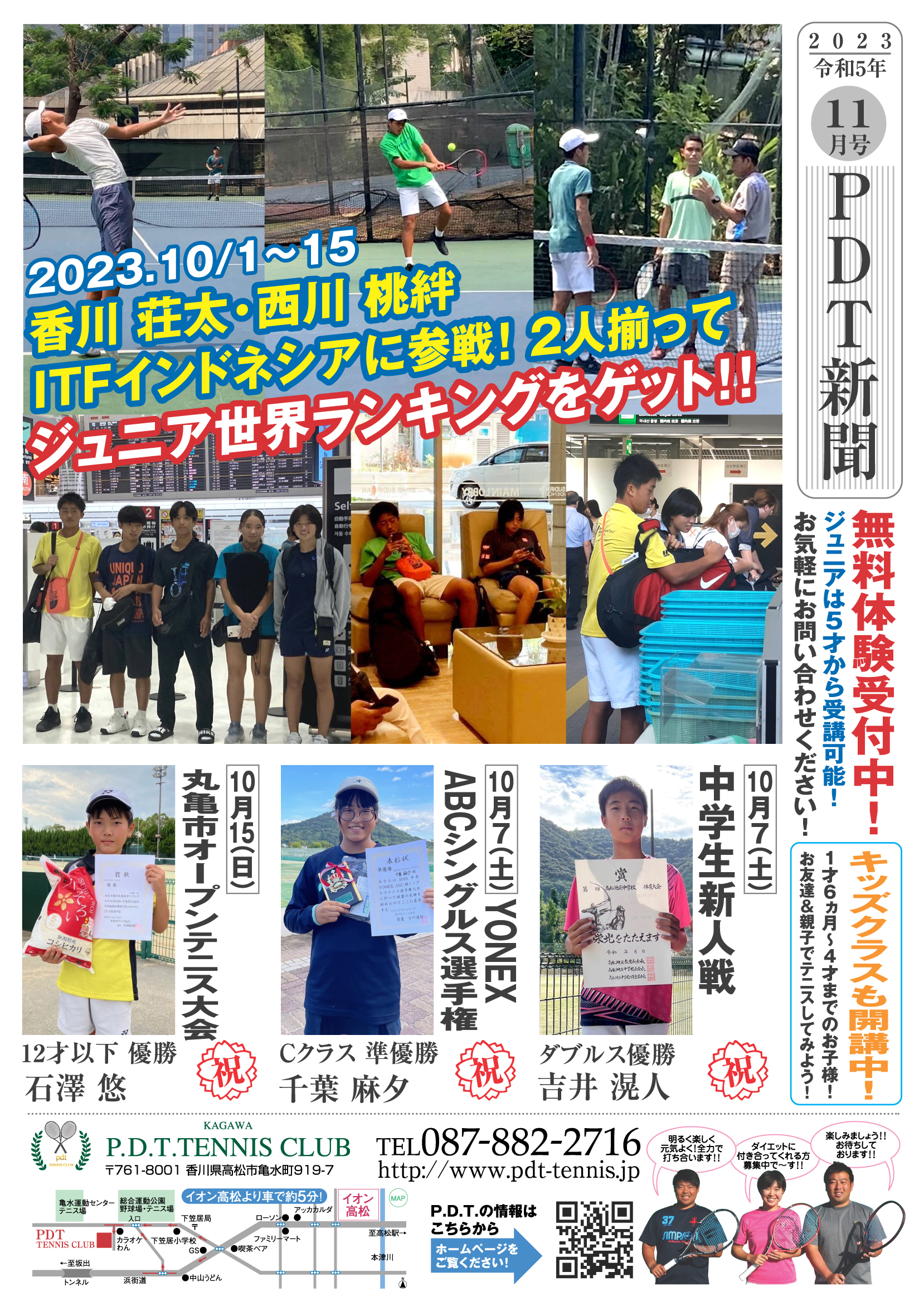 PDT新聞11月号