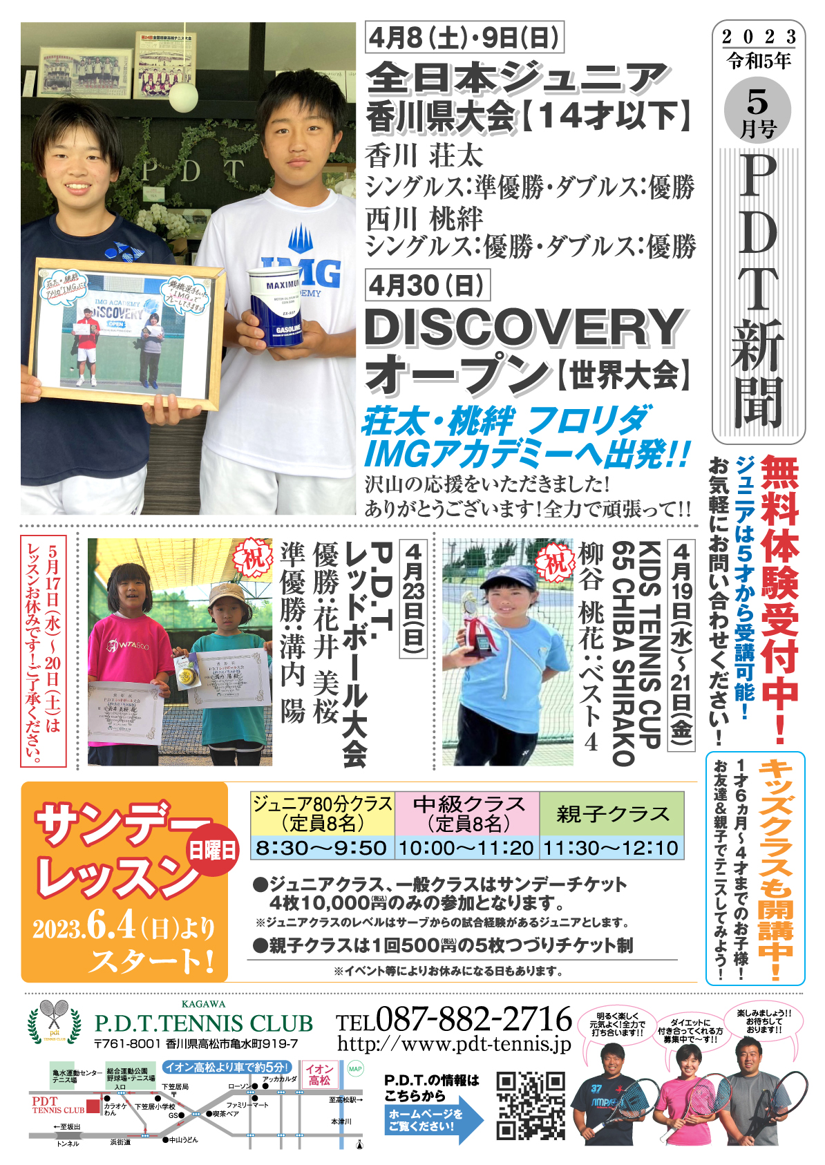 PDT新聞5月号