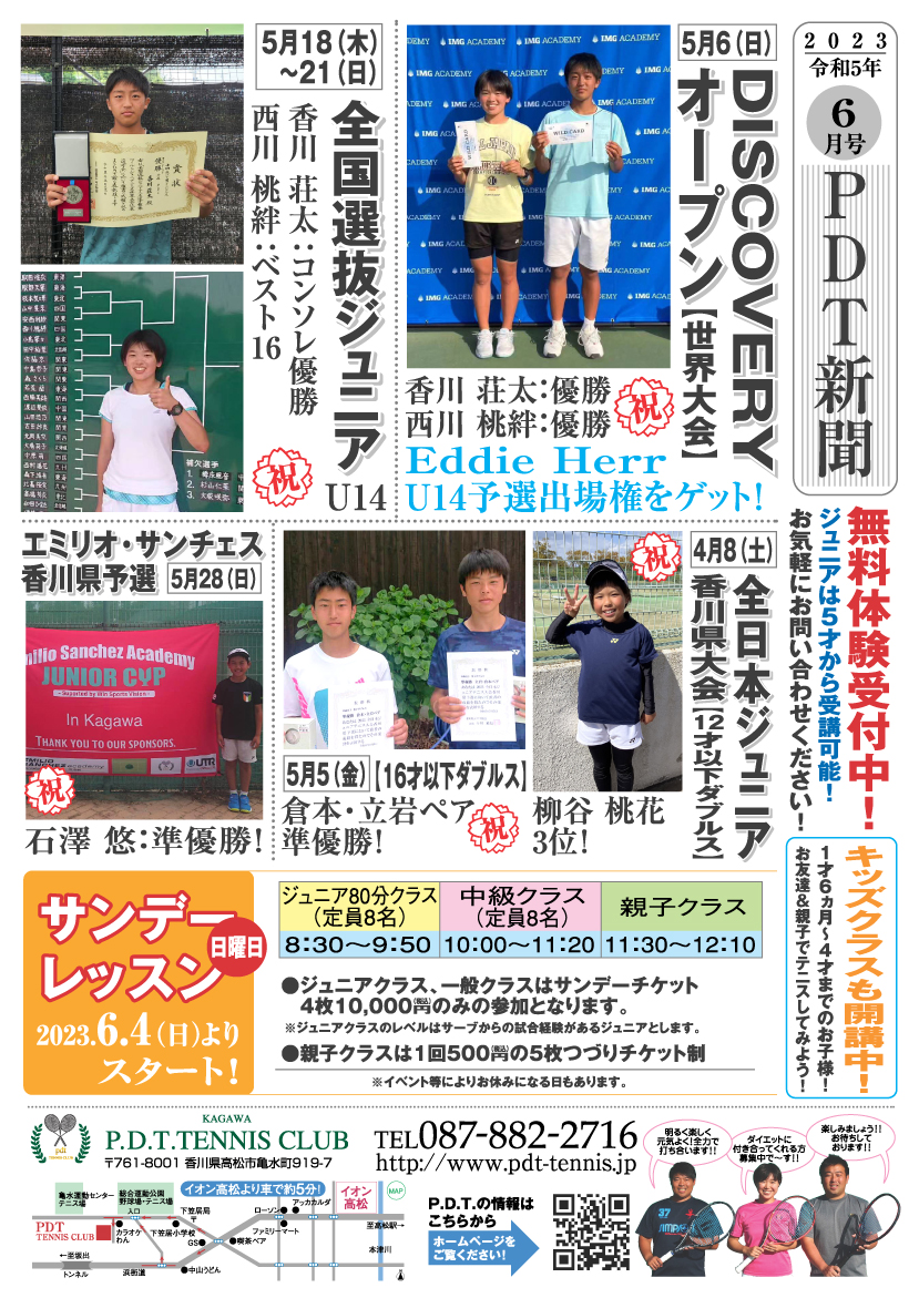 PDT新聞6月号