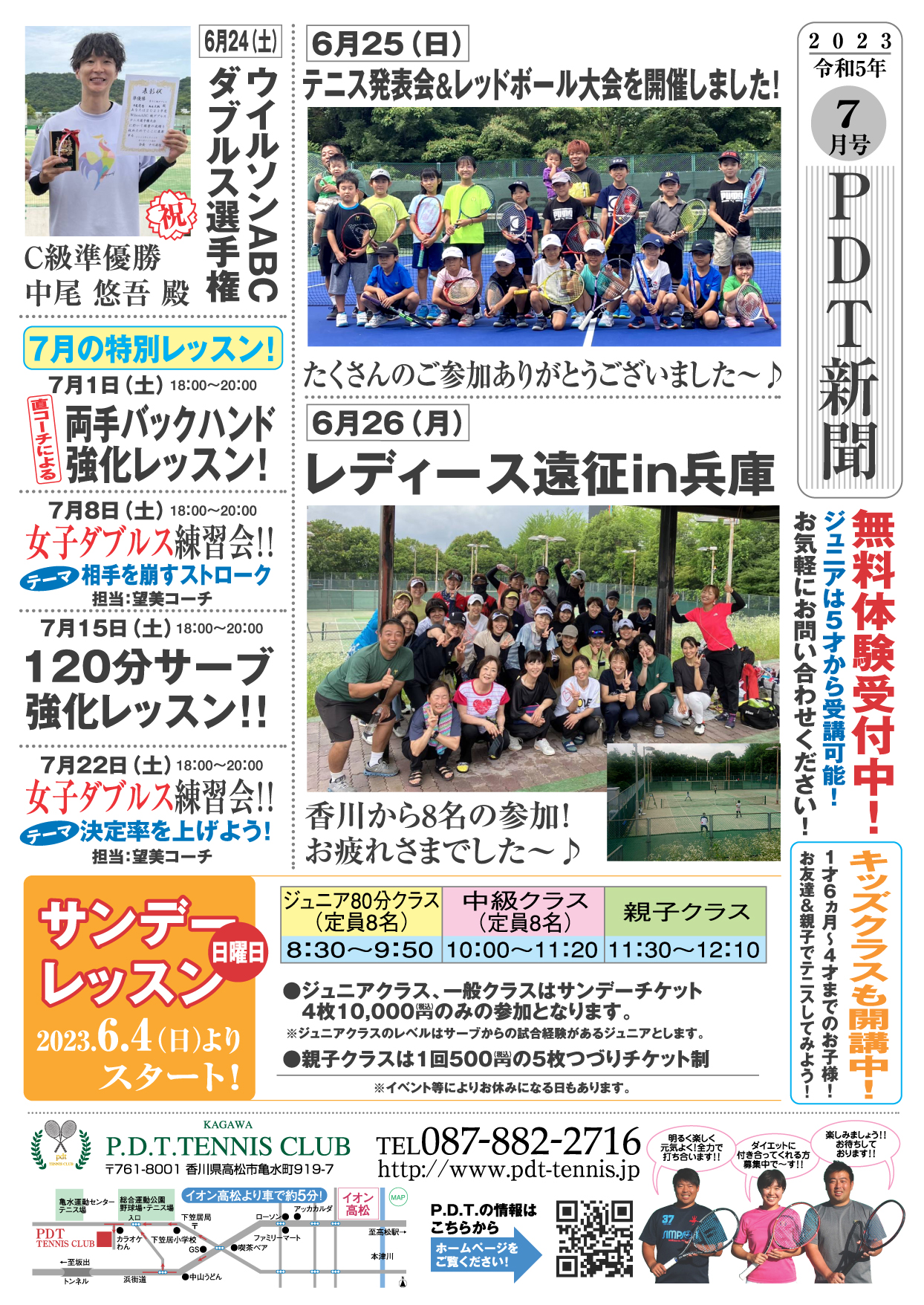 PDT新聞7月号