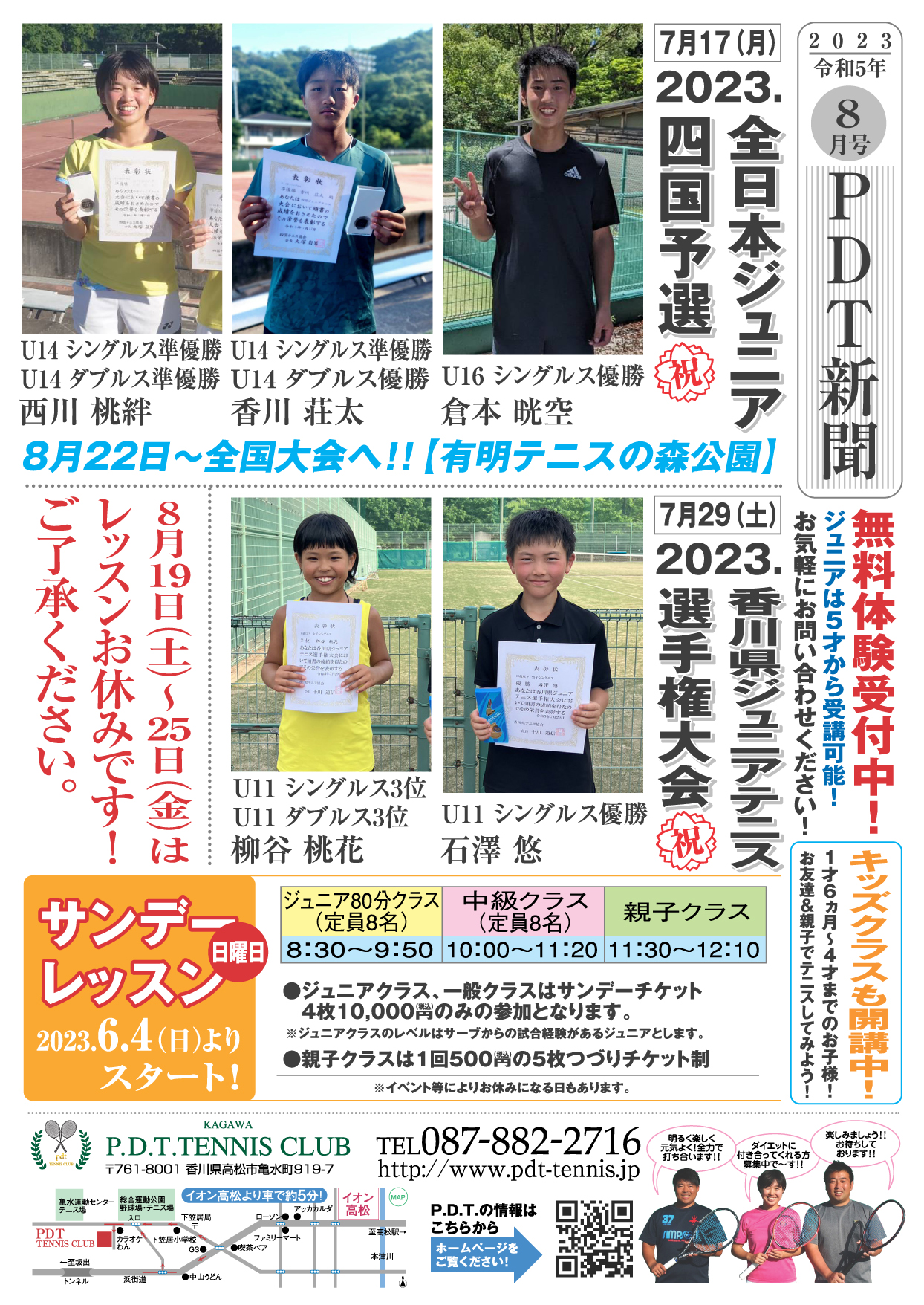 PDT新聞8月号