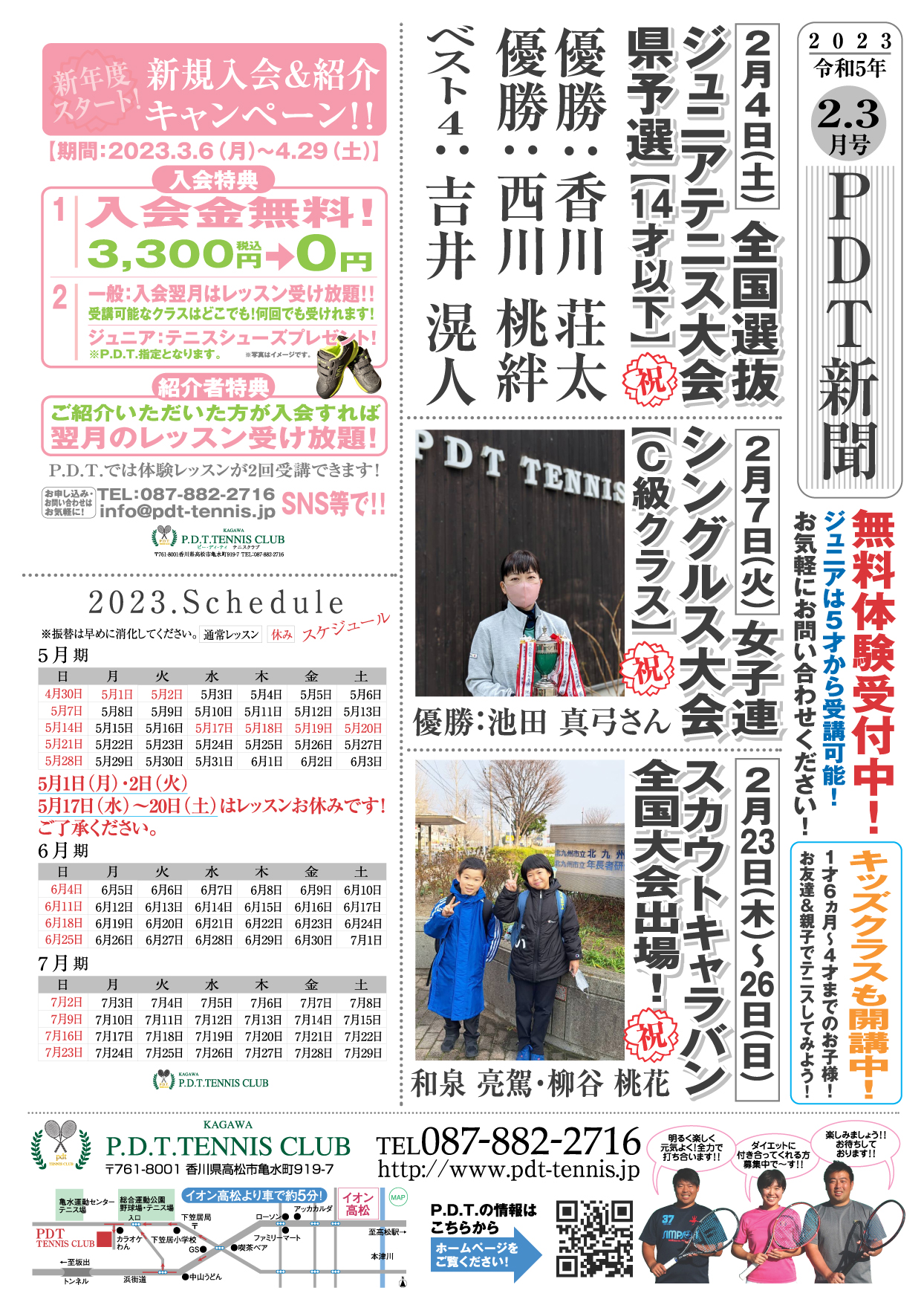 PDT新聞2月号