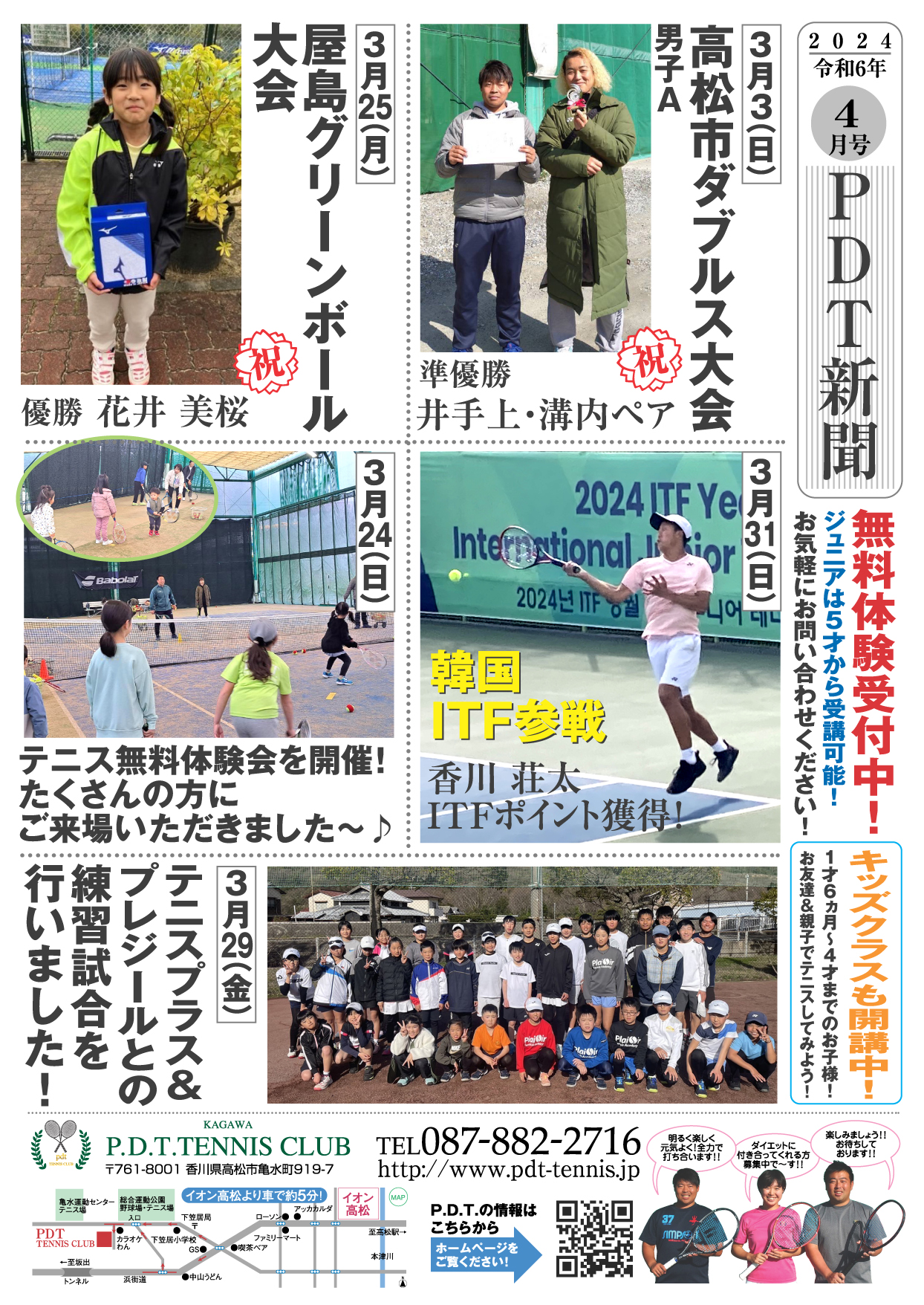 PDT新聞4月号