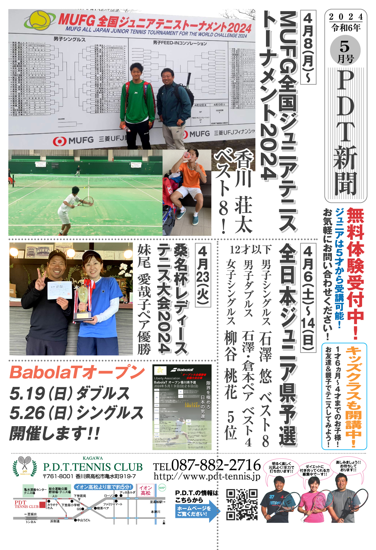 PDT新聞5月号