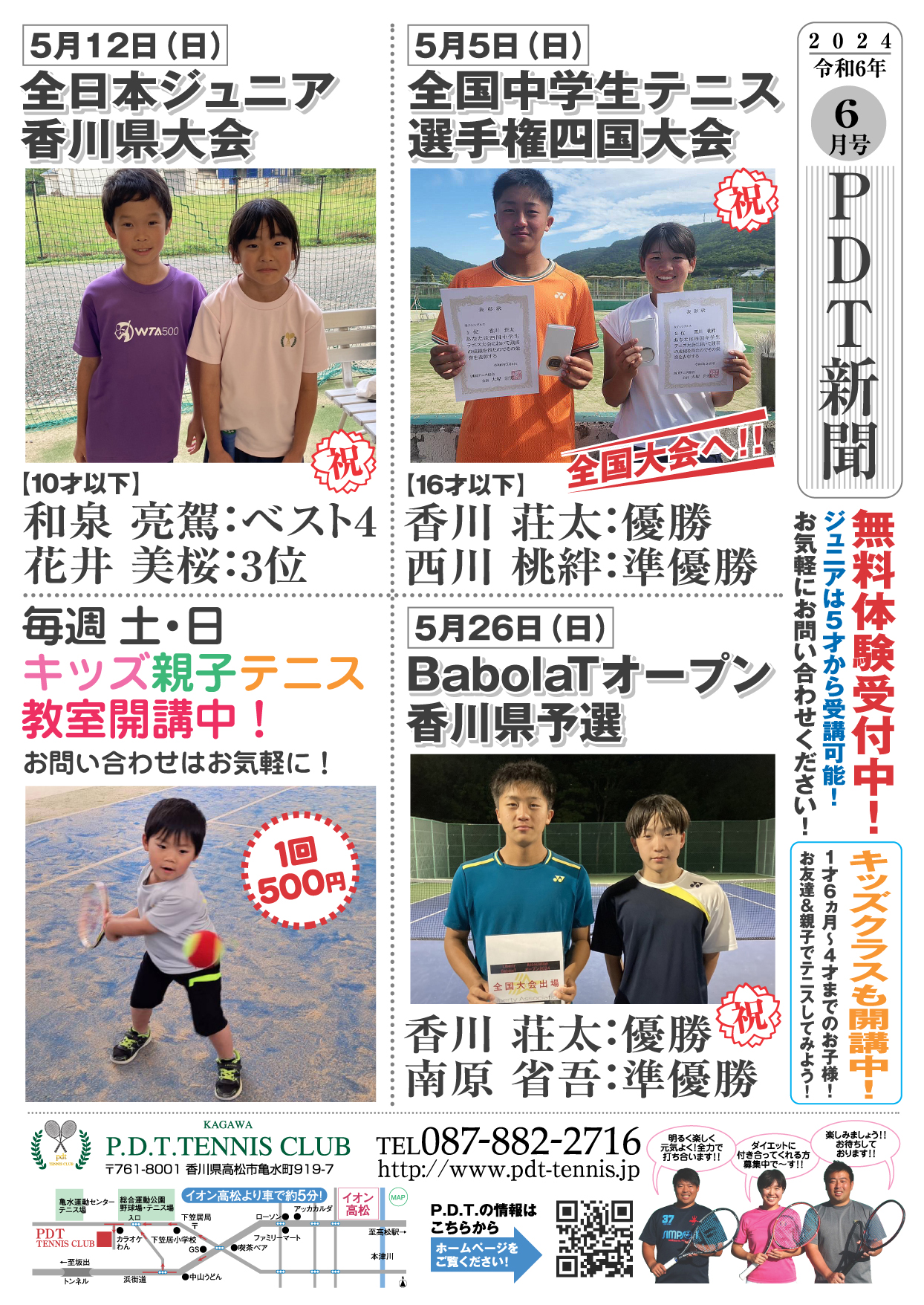 PDT新聞6月号