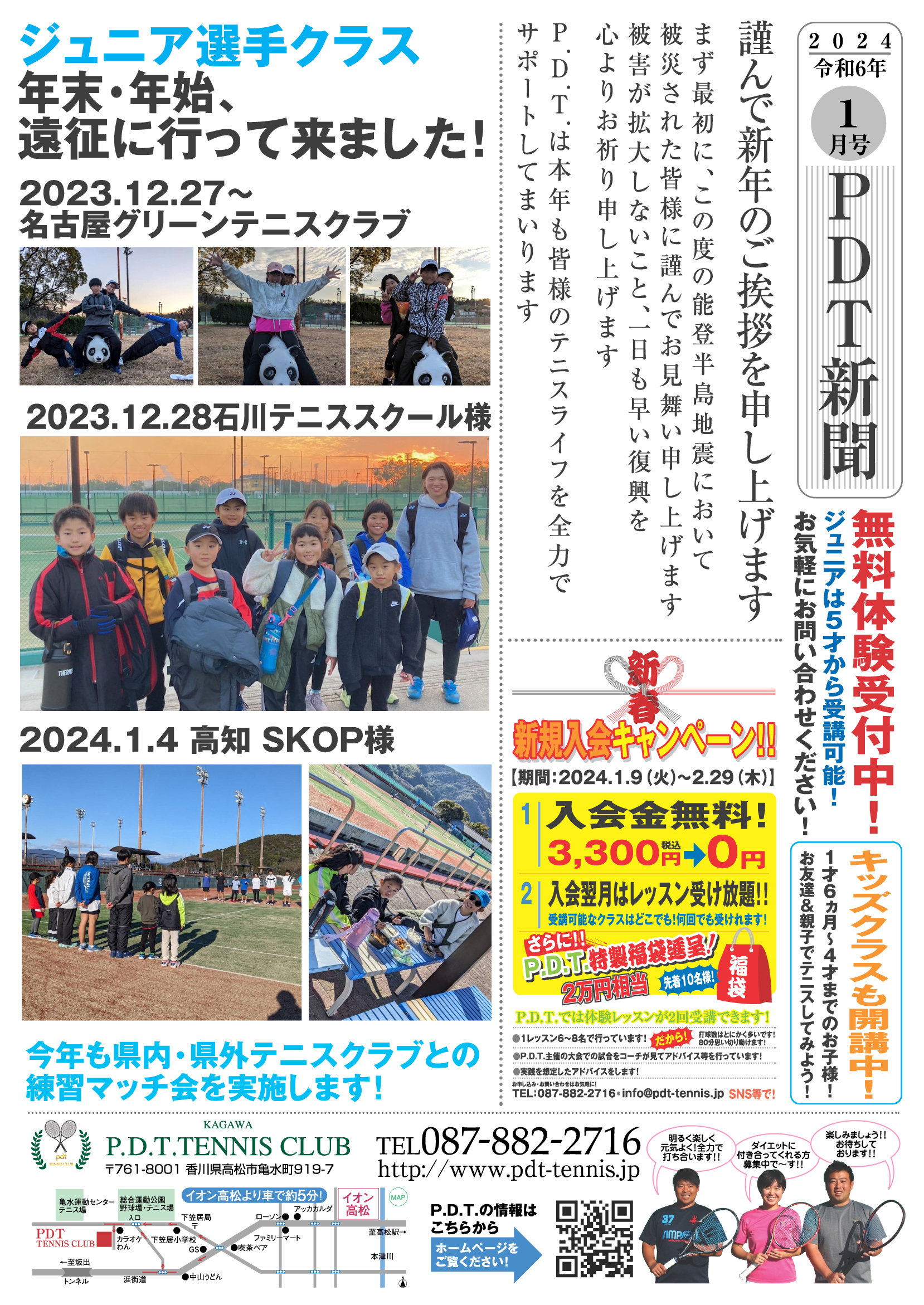 PDT新聞1月号