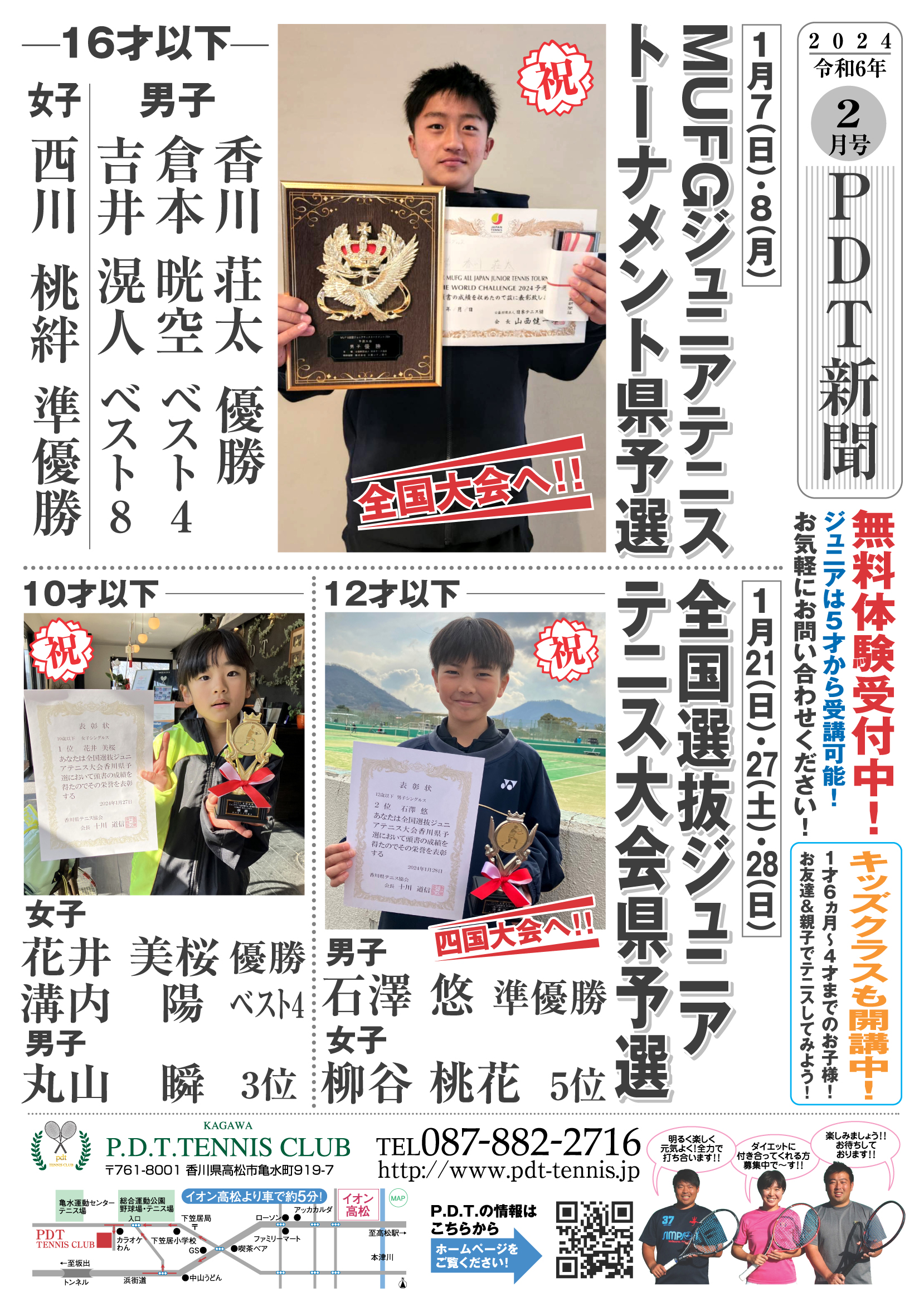 PDT新聞2月号