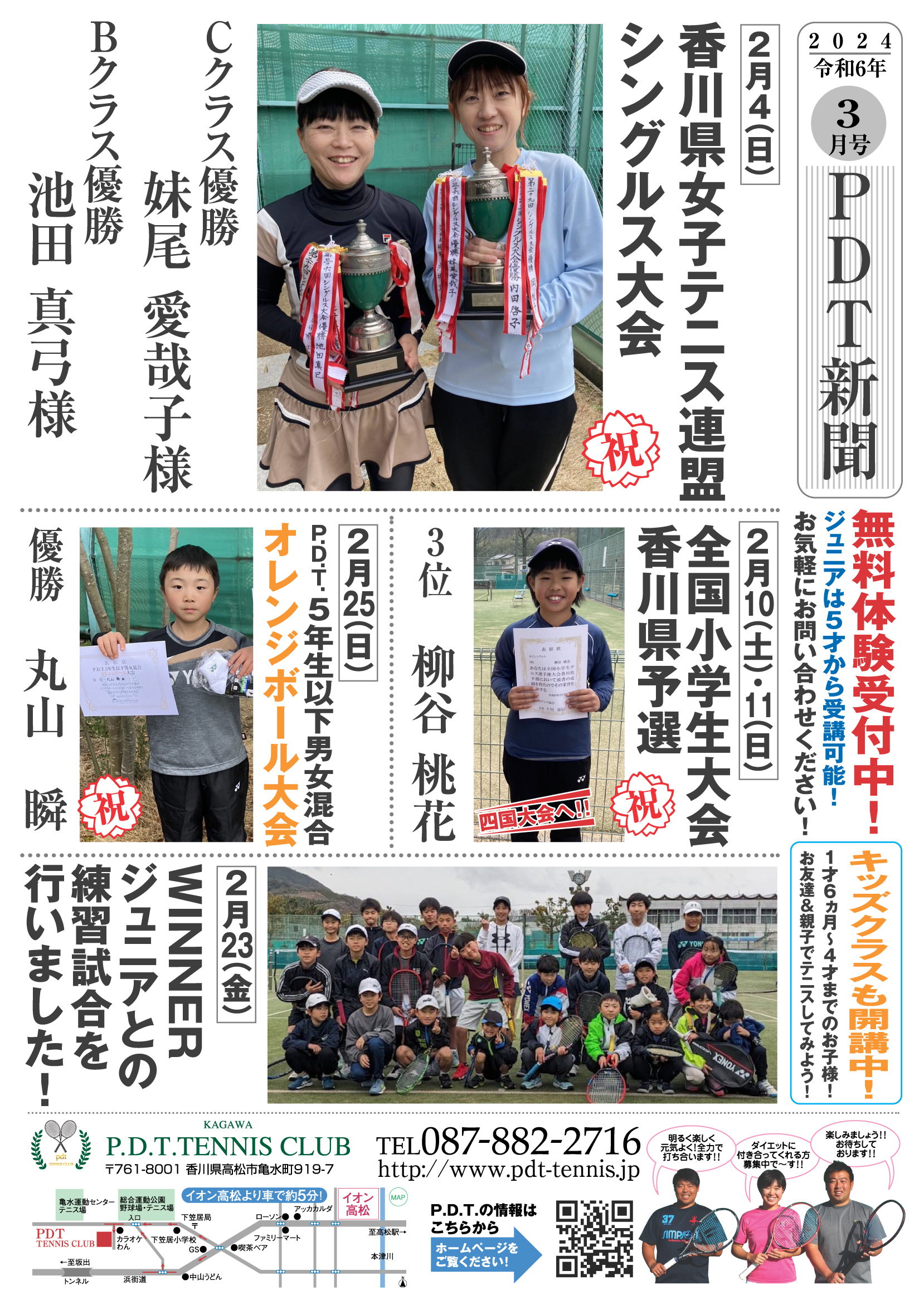 PDT新聞3月号