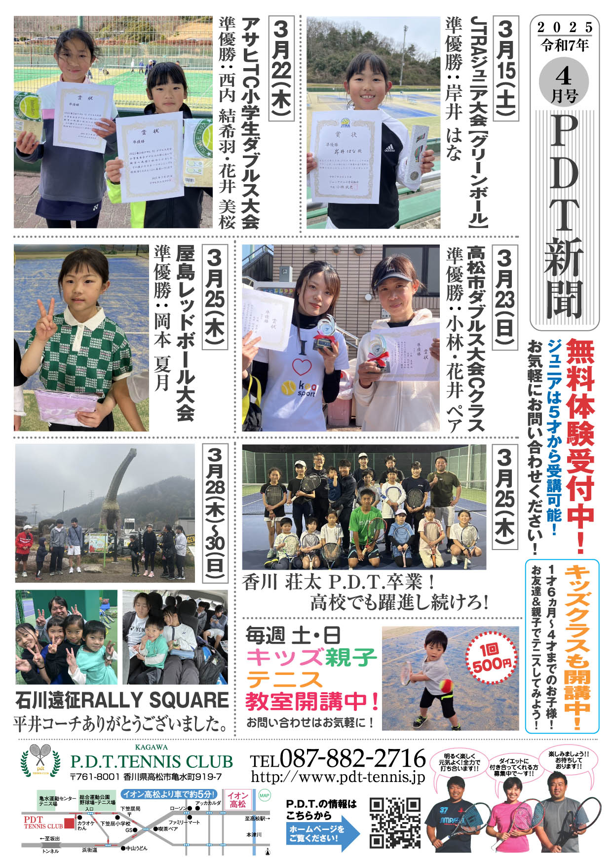 PDT新聞4月号