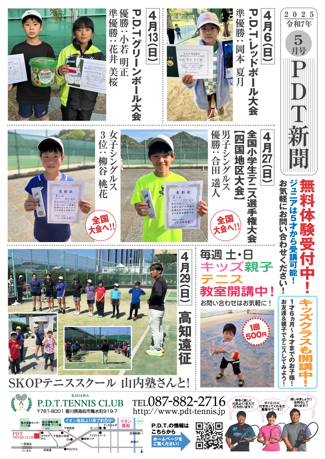 PDT新聞5月号