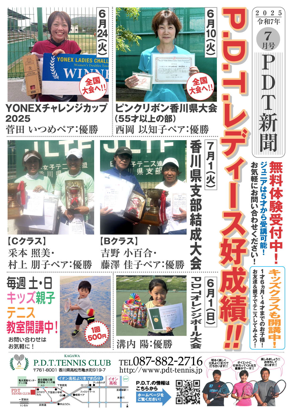 PDT新聞7月号