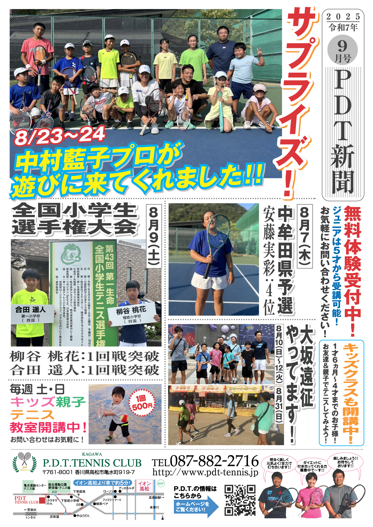 PDT新聞9月号