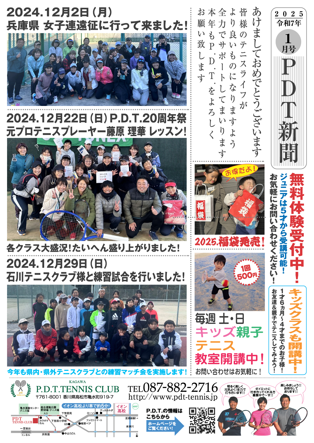 PDT新聞1月号