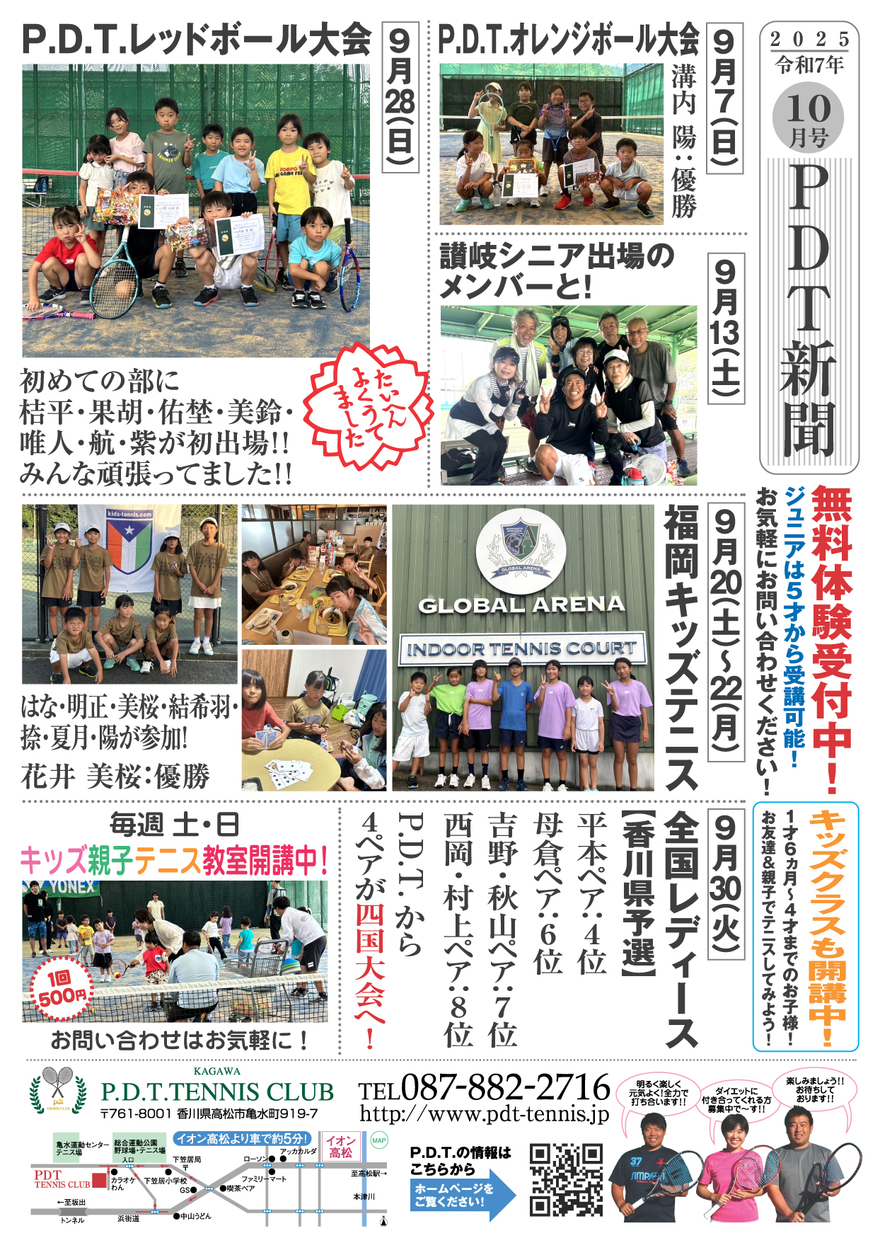 PDT新聞10月号