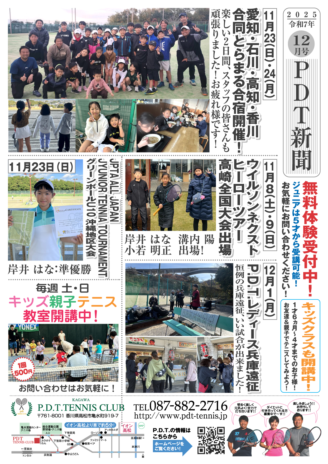 PDT新聞12月号