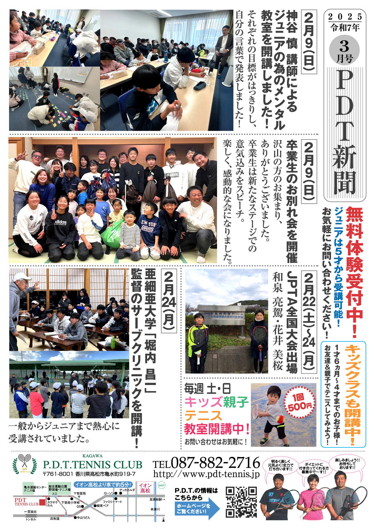 PDT新聞3月号