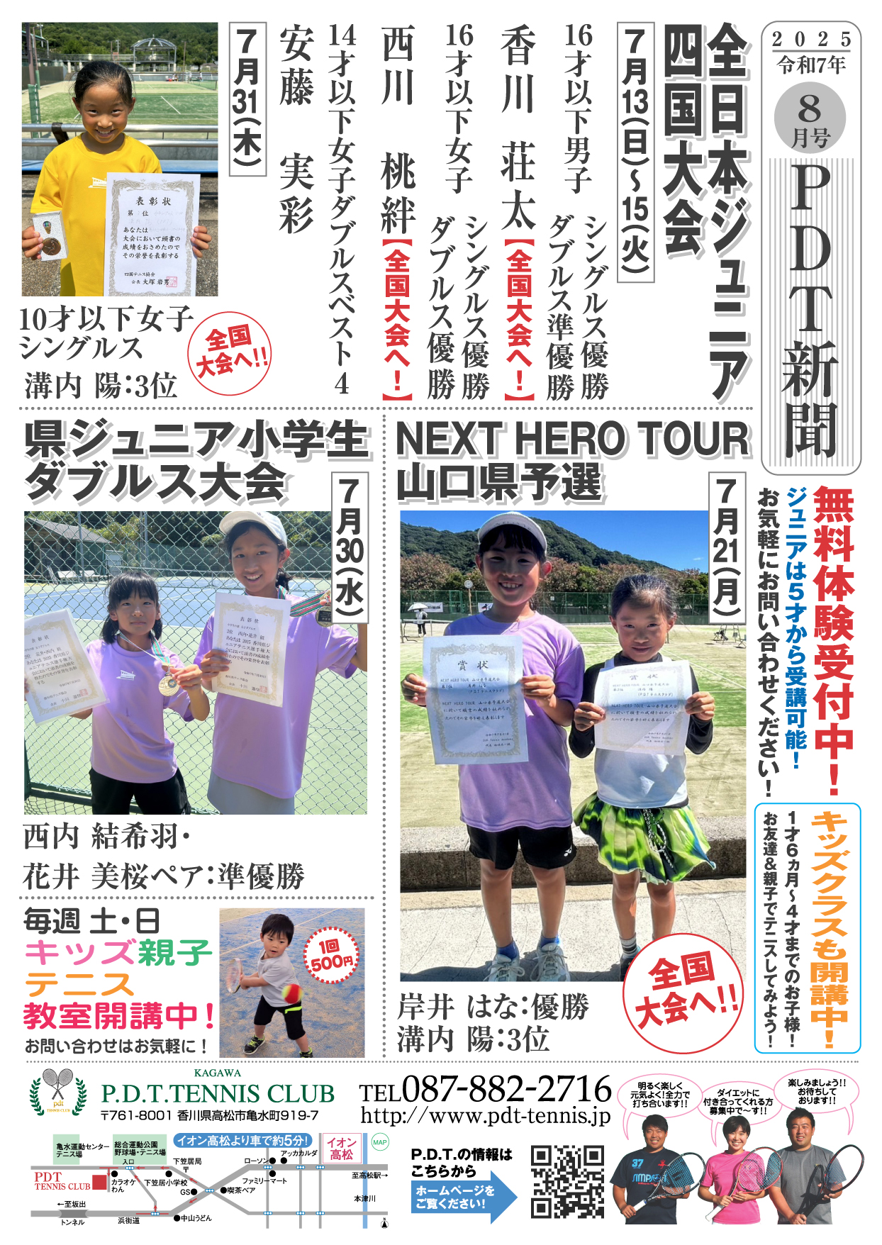 PDT新聞8月号