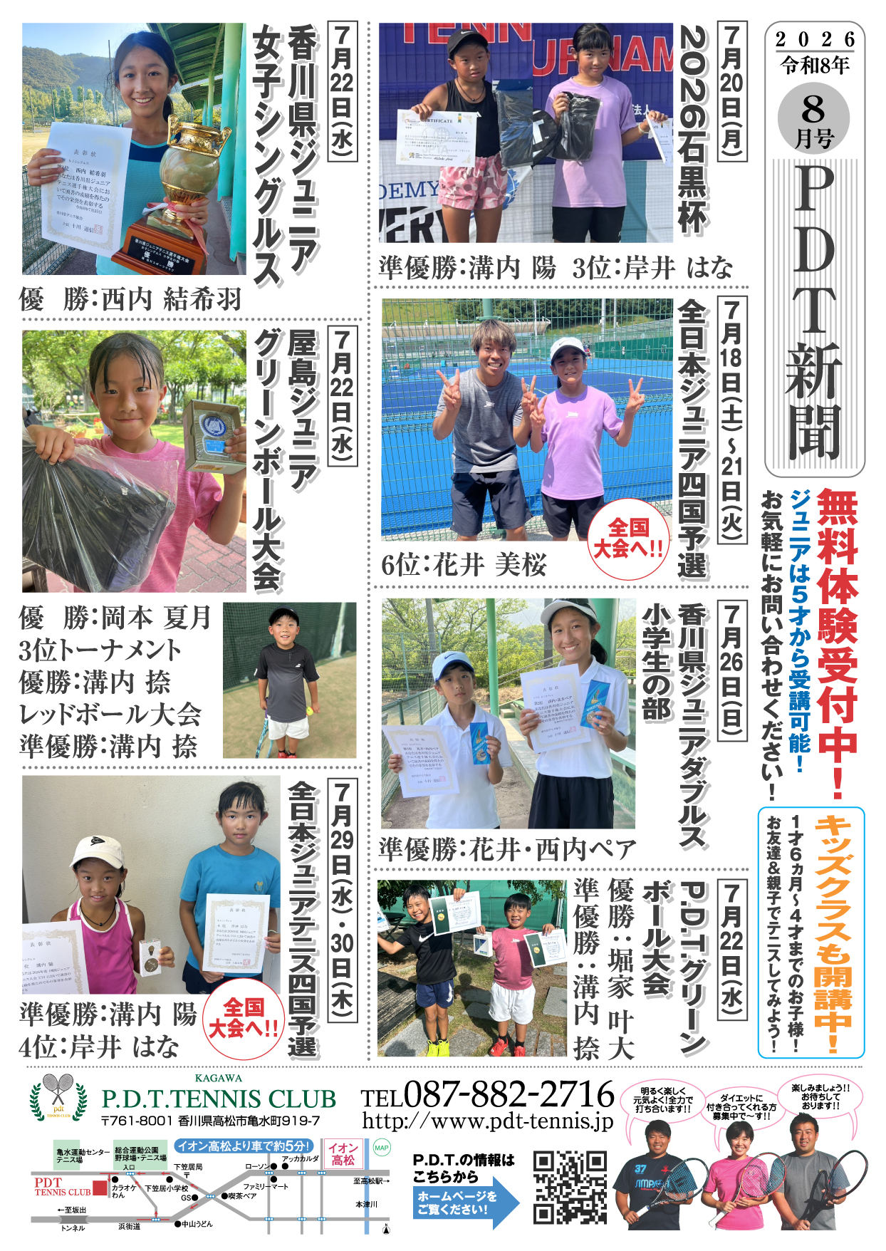 PDT新聞8月号