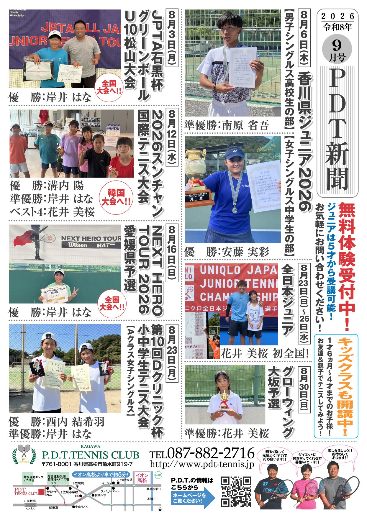 PDT新聞9月号