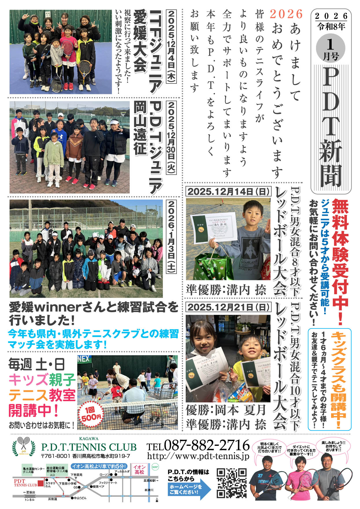 PDT新聞1月号