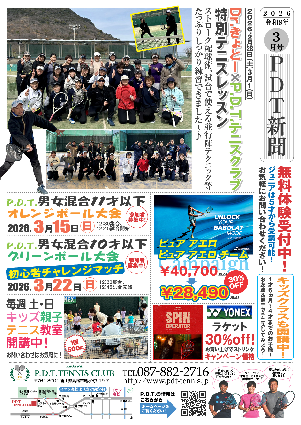 PDT新聞3月号