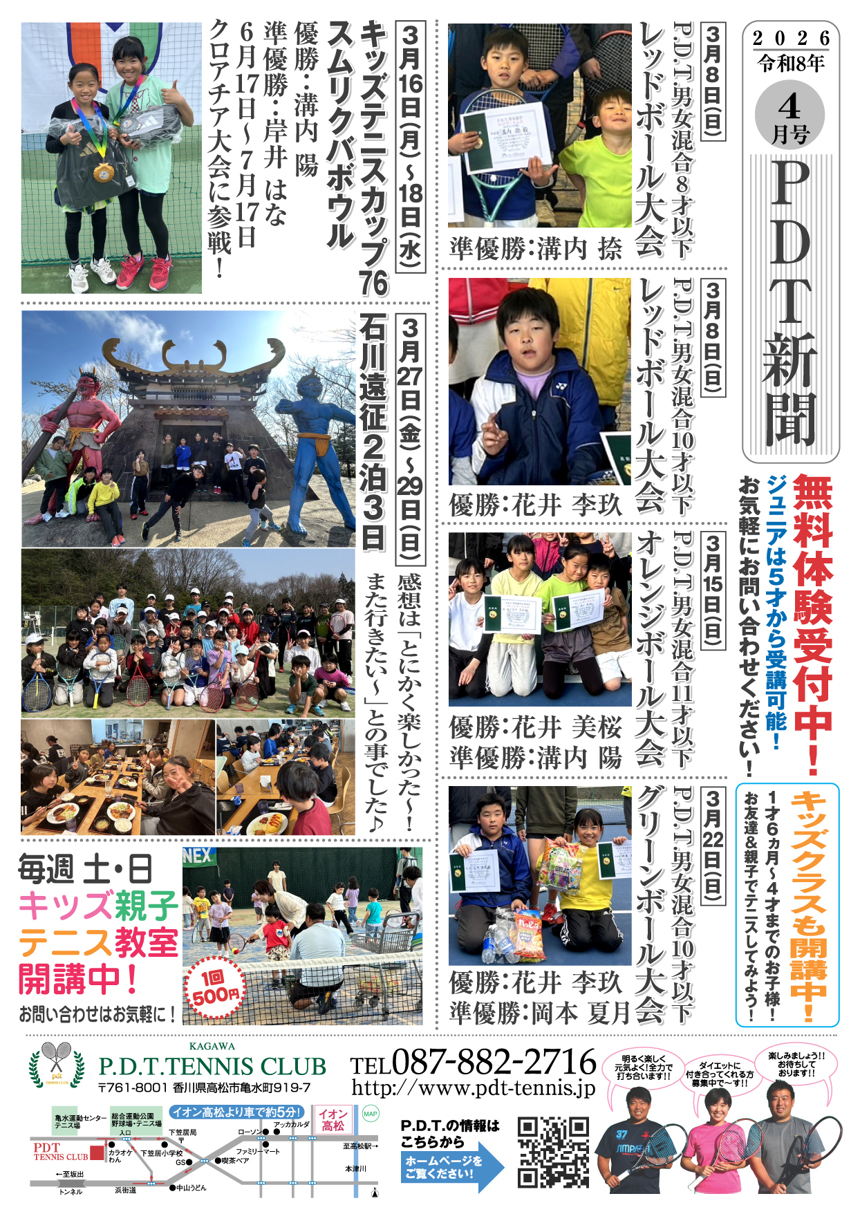 PDT新聞4月号