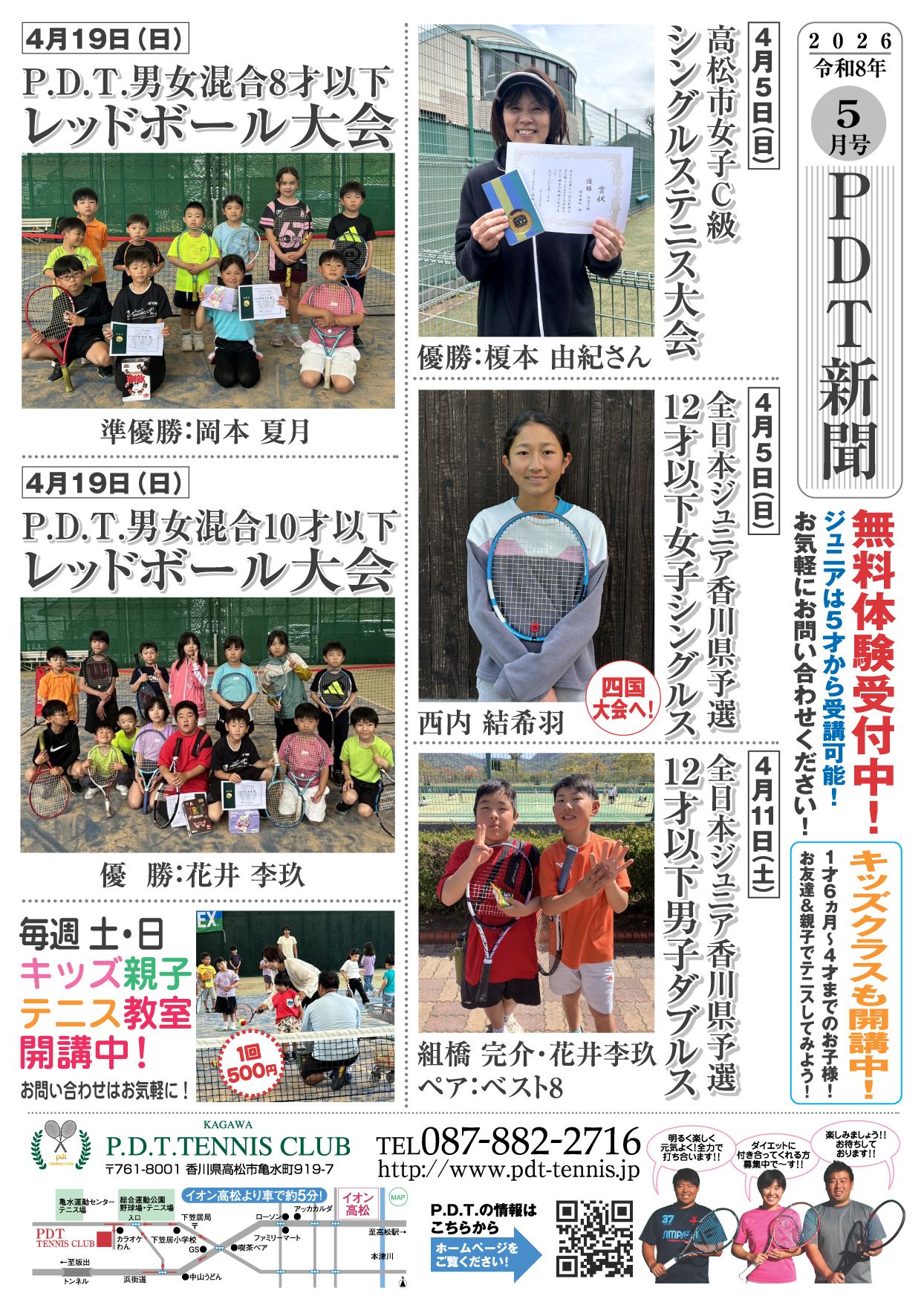 PDT新聞5月号