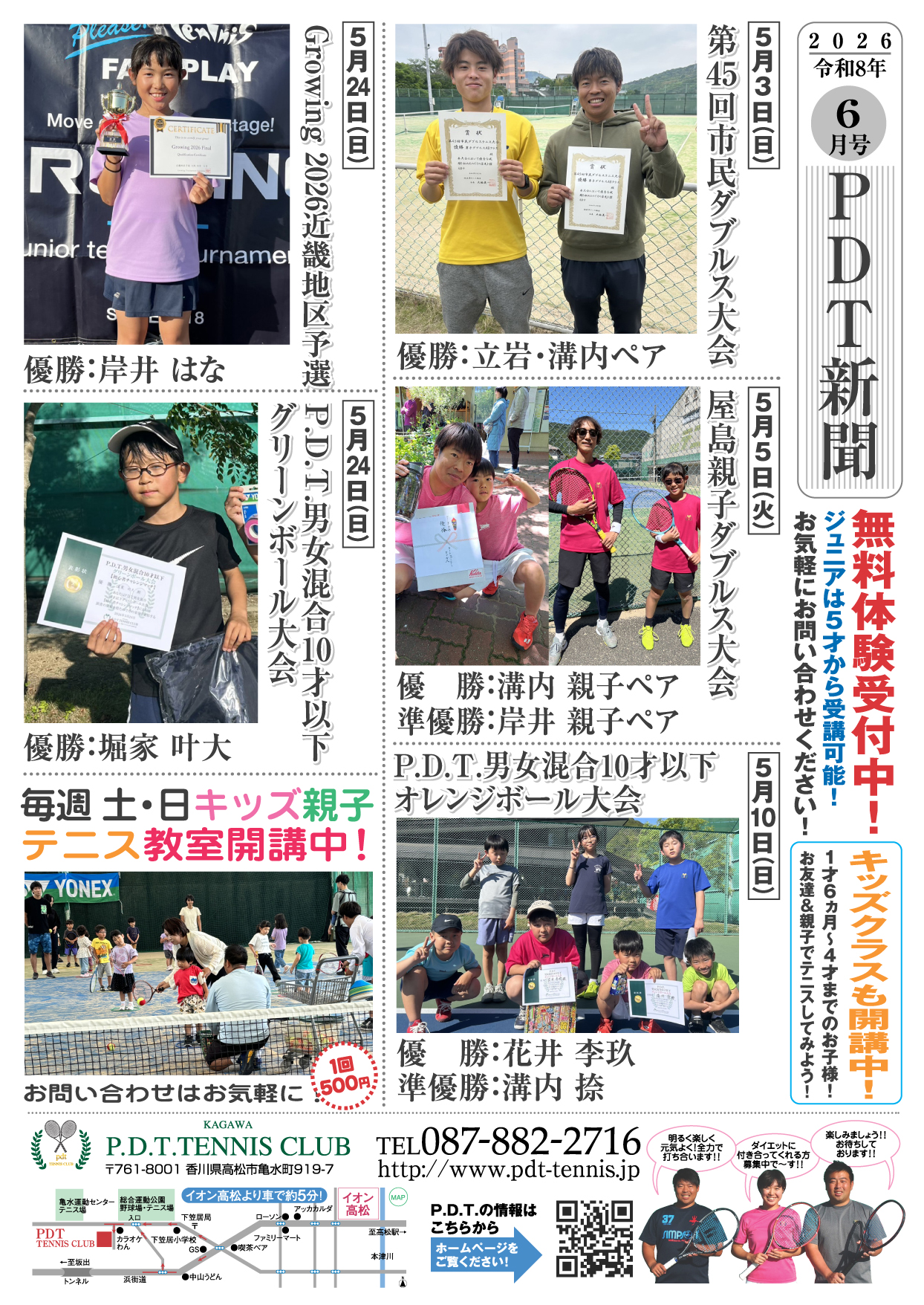 PDT新聞6月号
