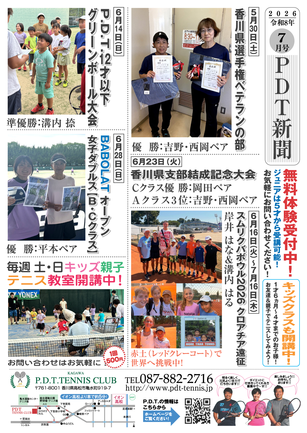PDT新聞7月号