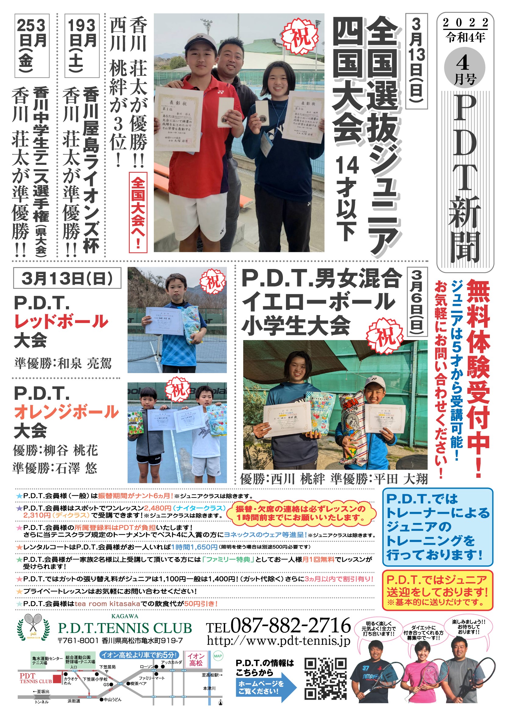PDT新聞4月号