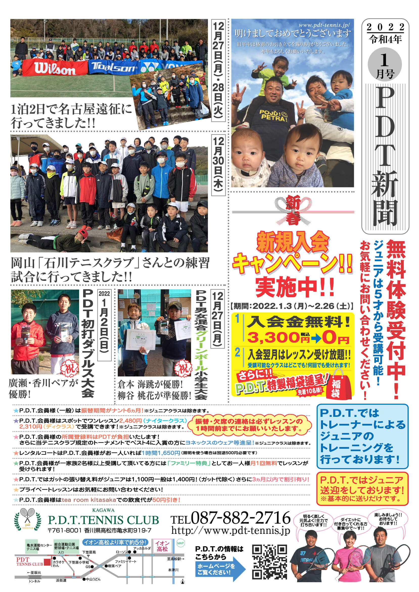 PDT新聞1月号