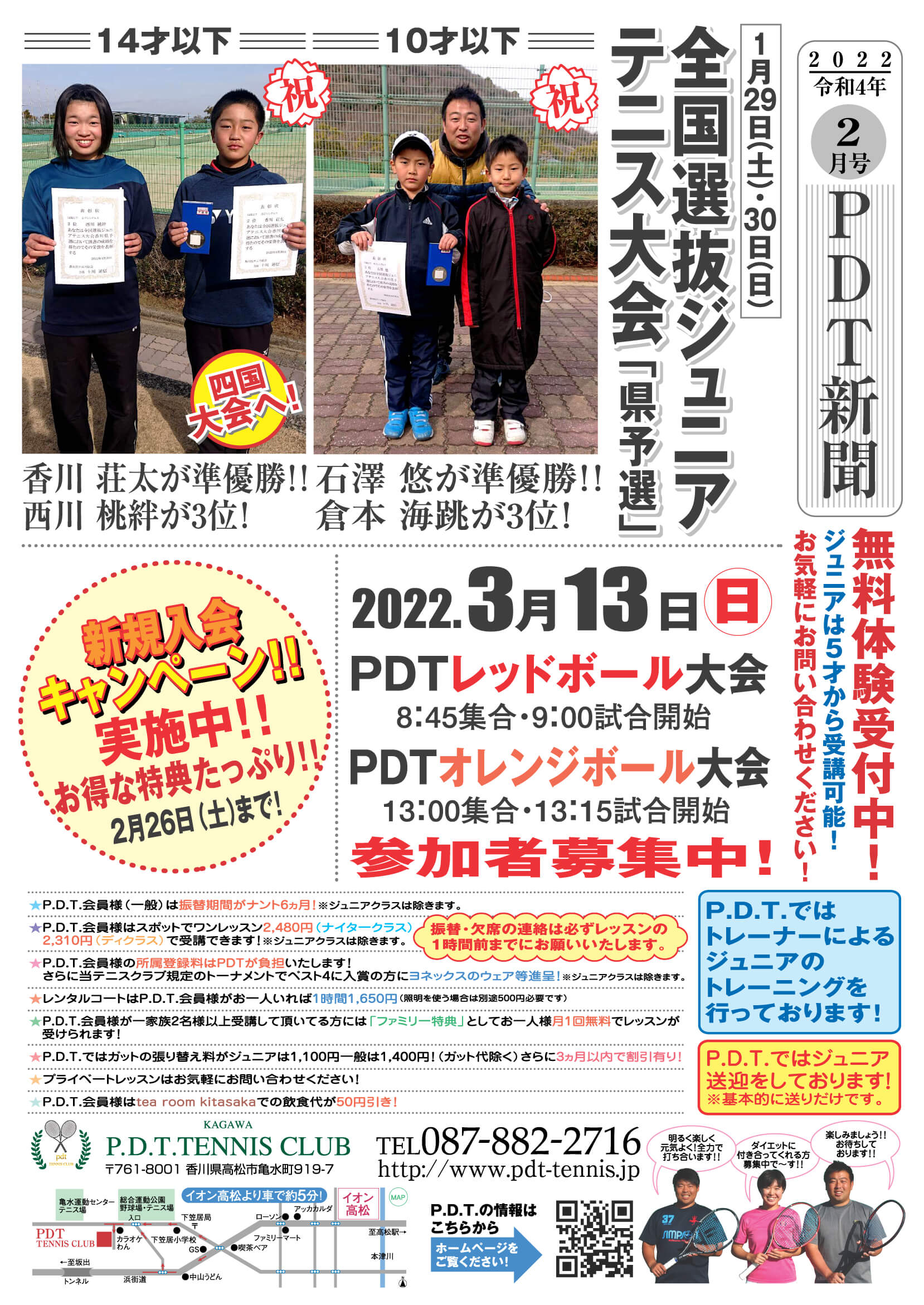 PDT新聞2月号