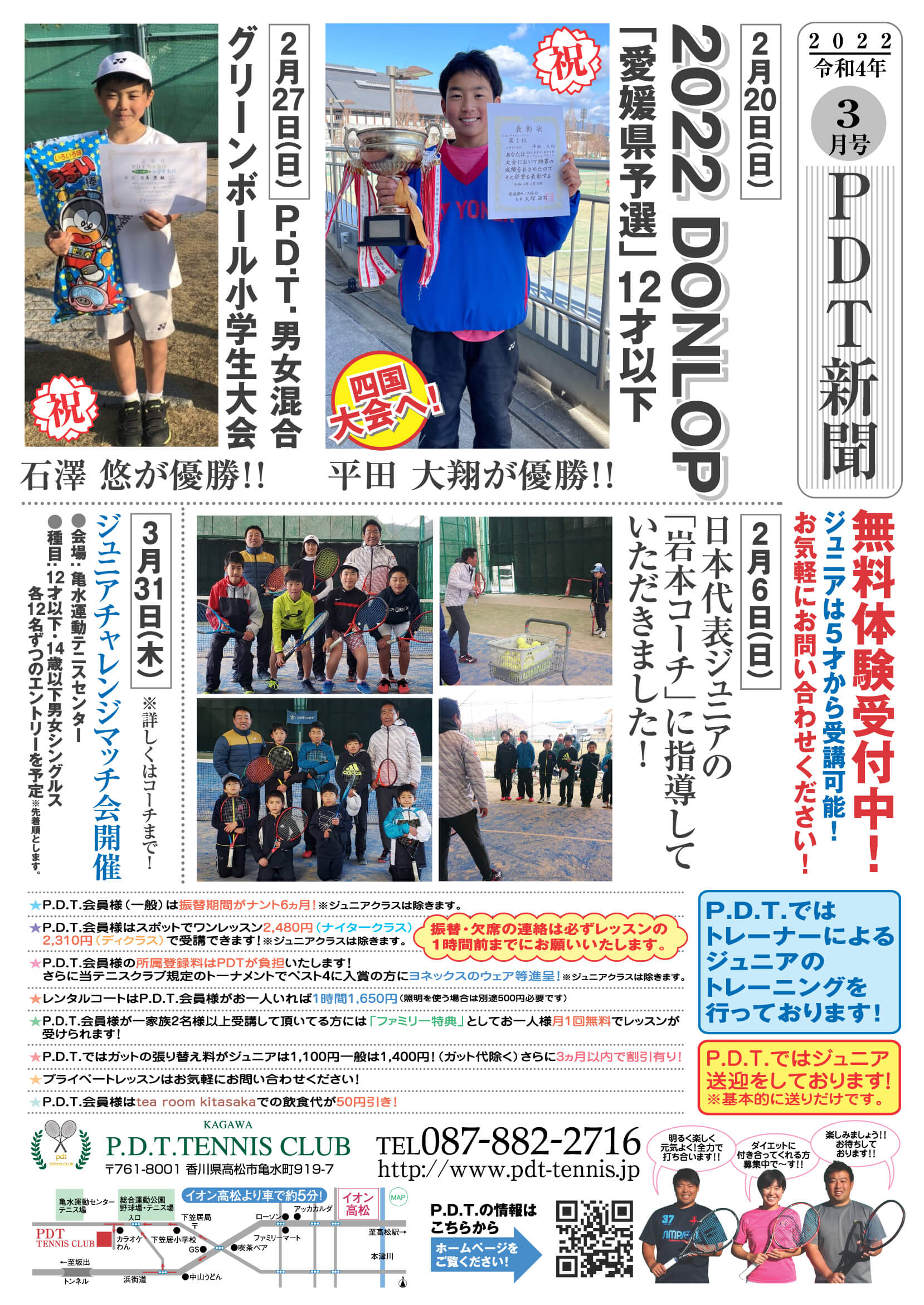 PDT新聞3月号