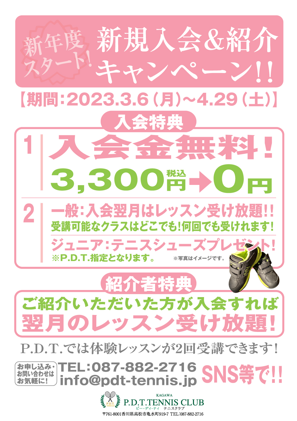 キャンペーン