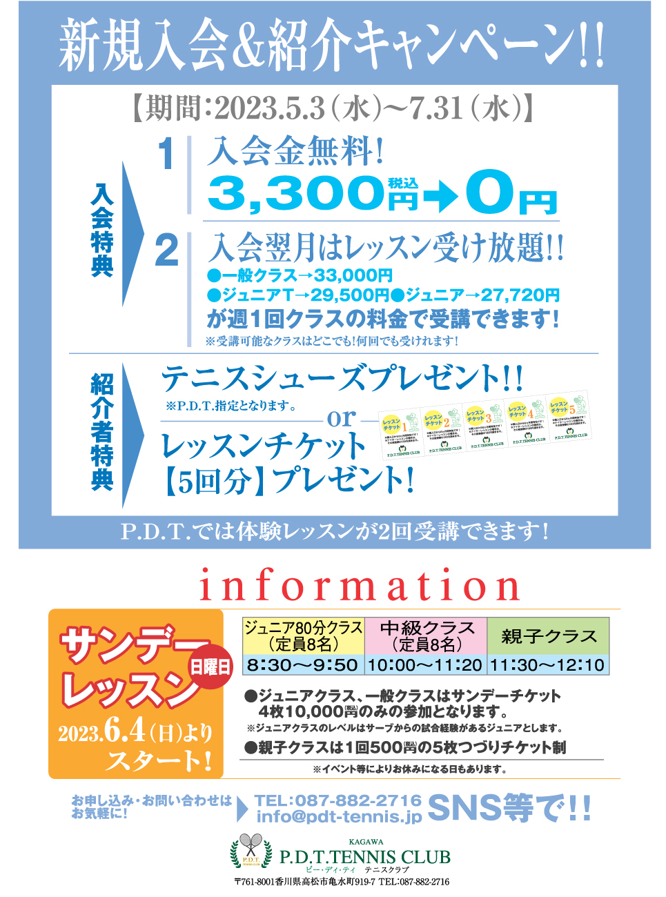 キャンペーン